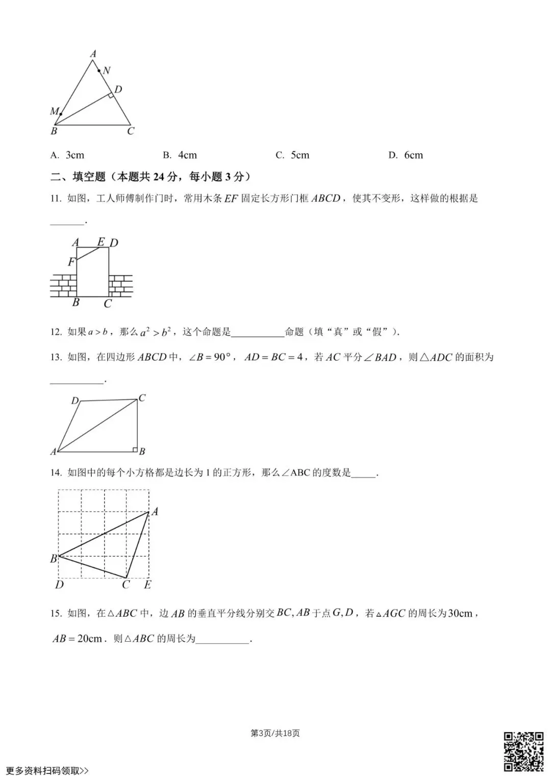 2026北京育英学校初一(下)期中数学试卷(四年制)(含答案) 第3张