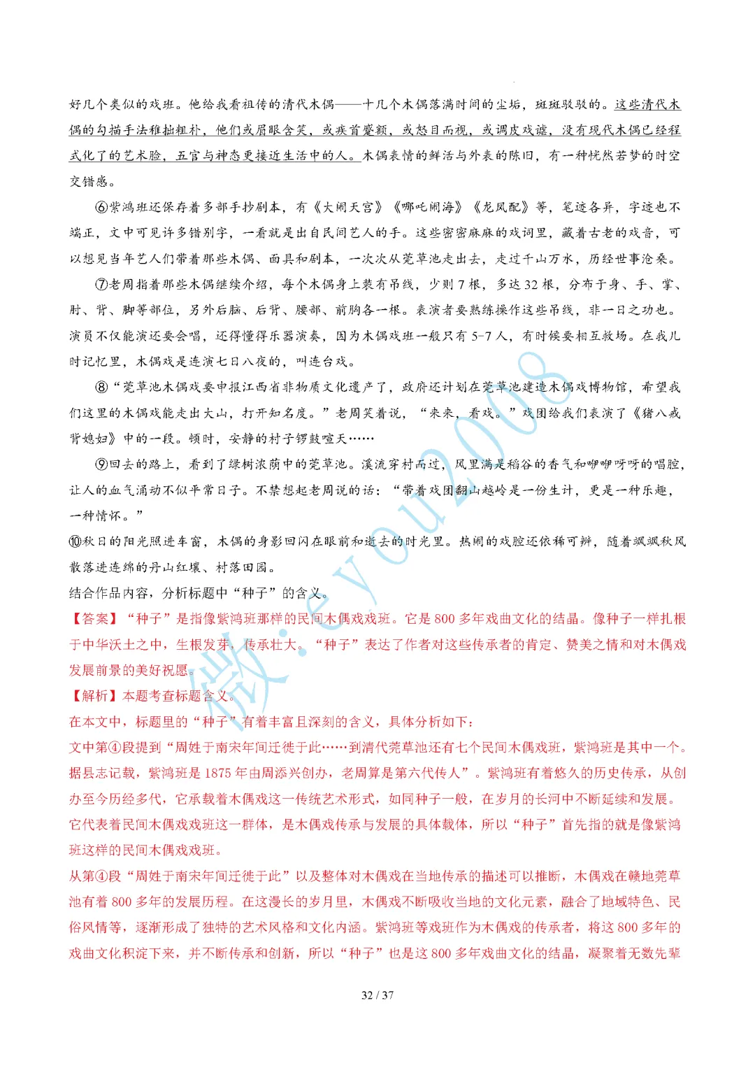 中考语文题型 05 记叙文阅读(二)标题的作用与含义题 第33张 中考语文题型 05 记叙文阅读(二)标题的作用与含义题 第33张