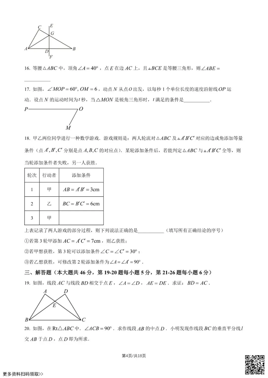 2026北京育英学校初一(下)期中数学试卷(四年制)(含答案) 第4张