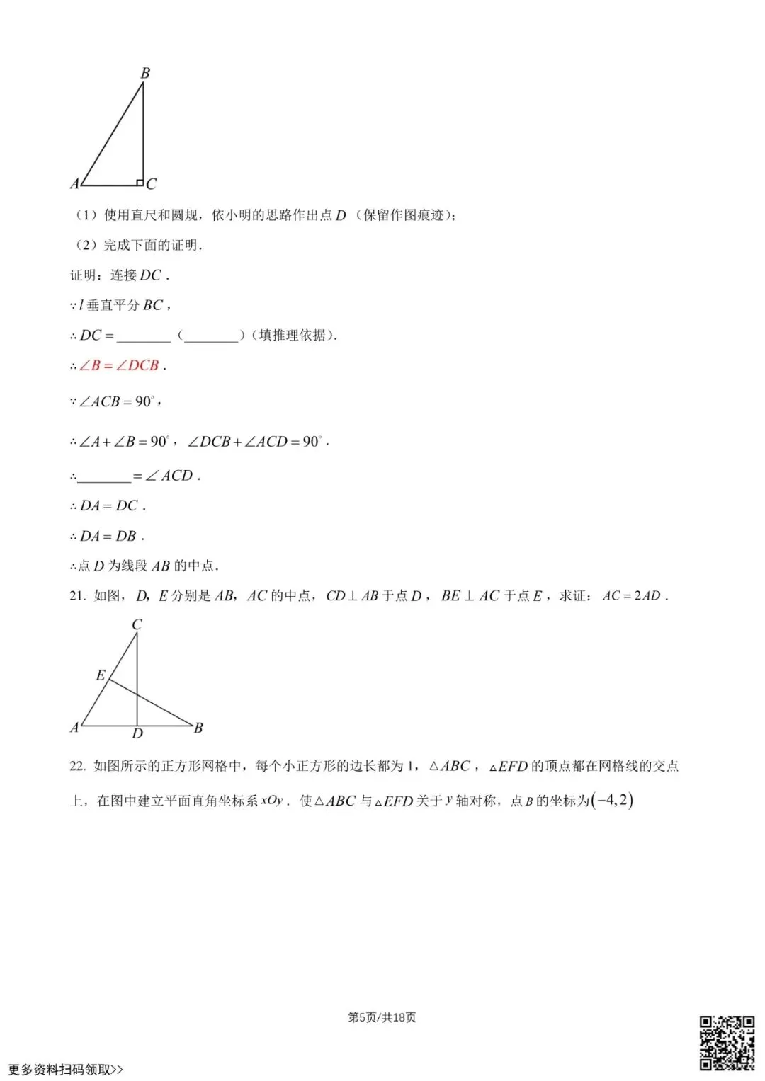 2026北京育英学校初一(下)期中数学试卷(四年制)(含答案) 第5张