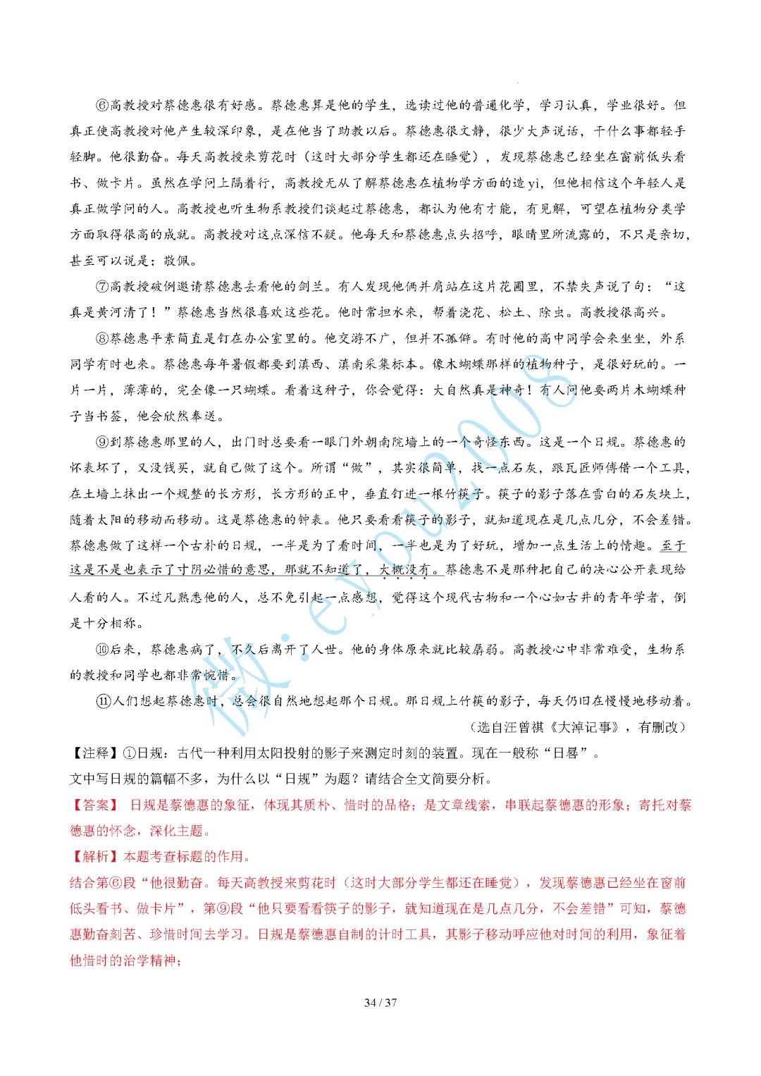 中考语文题型 05 记叙文阅读(二)标题的作用与含义题 第35张 中考语文题型 05 记叙文阅读(二)标题的作用与含义题 第35张