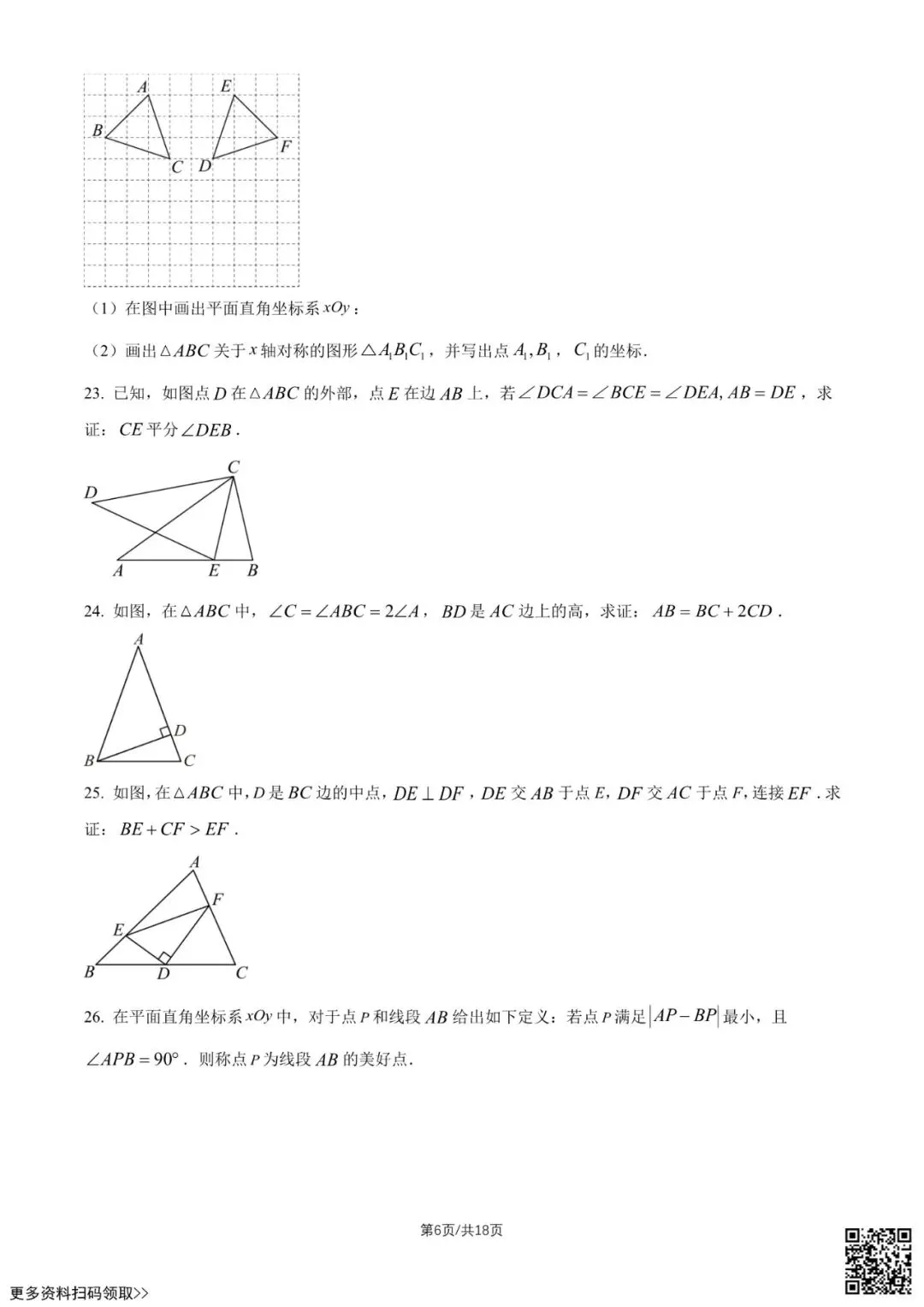 2026北京育英学校初一(下)期中数学试卷(四年制)(含答案) 第6张