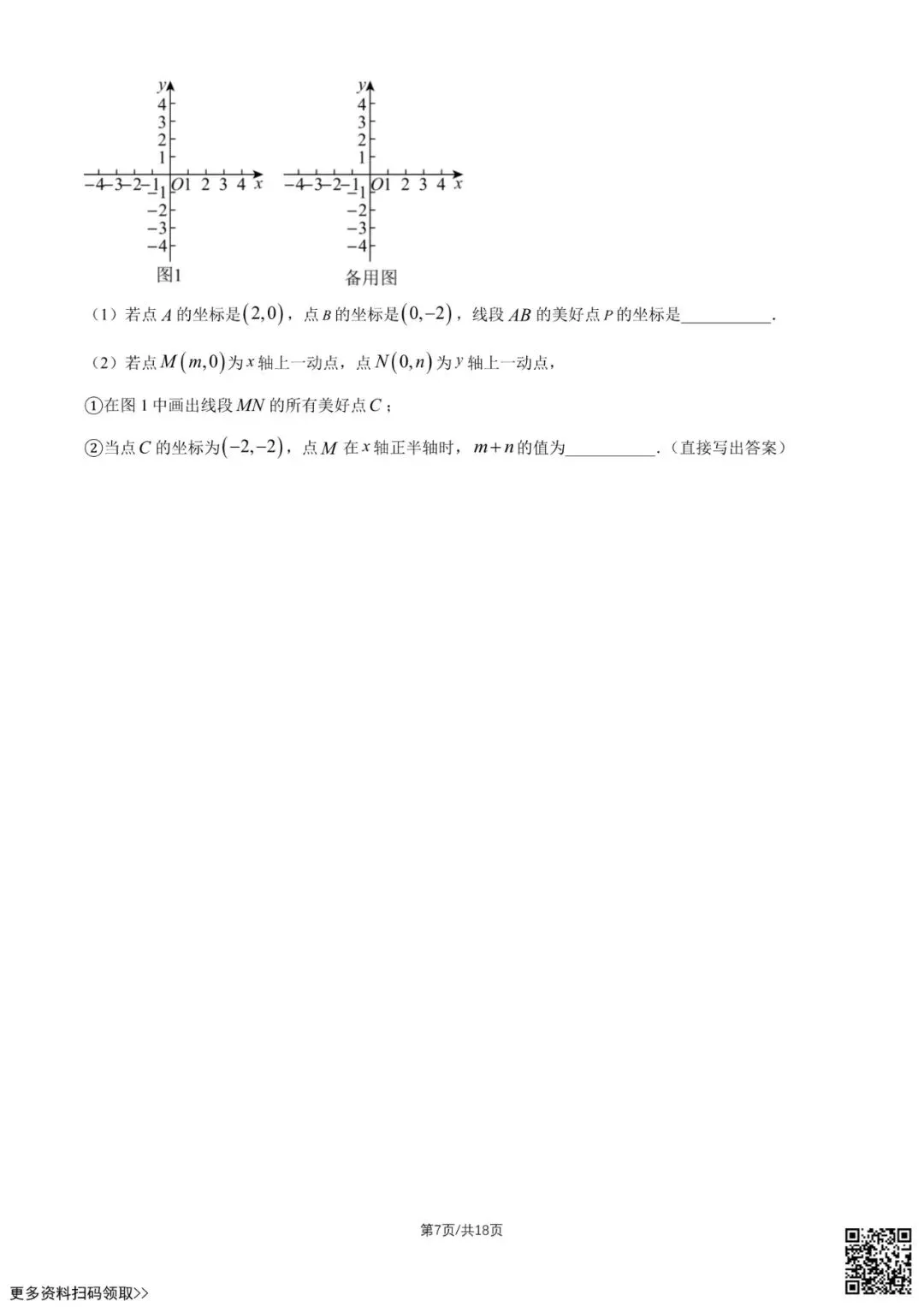 2026北京育英学校初一(下)期中数学试卷(四年制)(含答案) 第7张