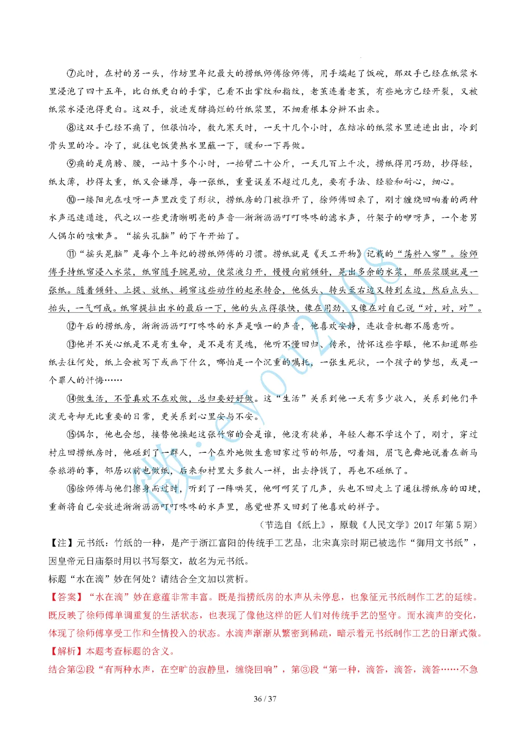 中考语文题型 05 记叙文阅读(二)标题的作用与含义题 第37张 中考语文题型 05 记叙文阅读(二)标题的作用与含义题 第37张