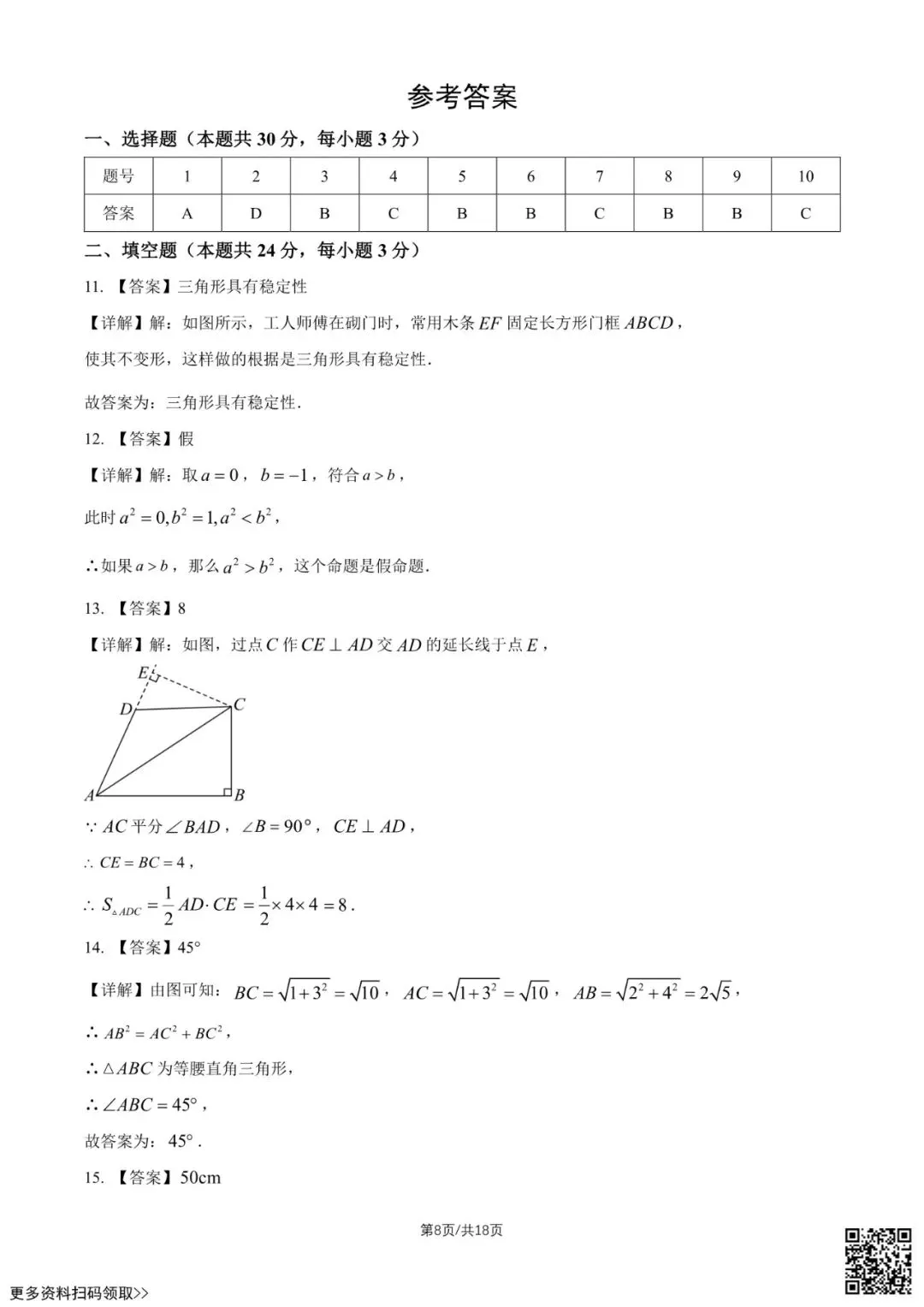 2026北京育英学校初一(下)期中数学试卷(四年制)(含答案) 第8张