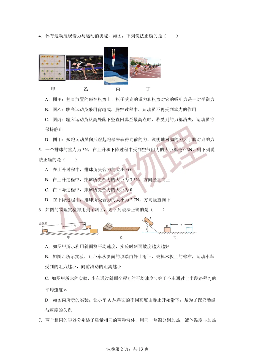 天津市和平区2026年九年级物理二模试卷 第2张
