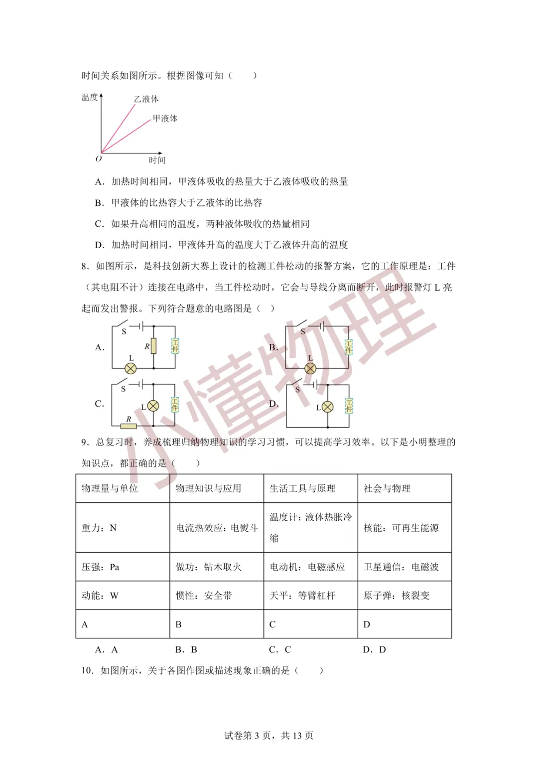 天津市和平区2026年九年级物理二模试卷 第3张