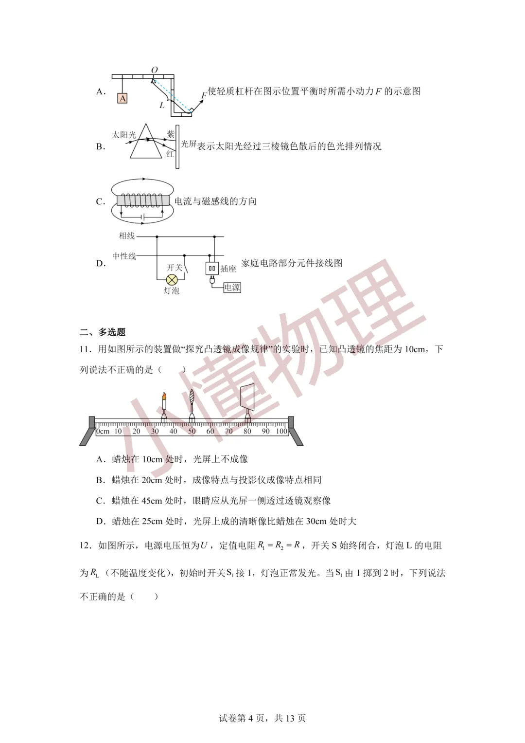 天津市和平区2026年九年级物理二模试卷 第4张