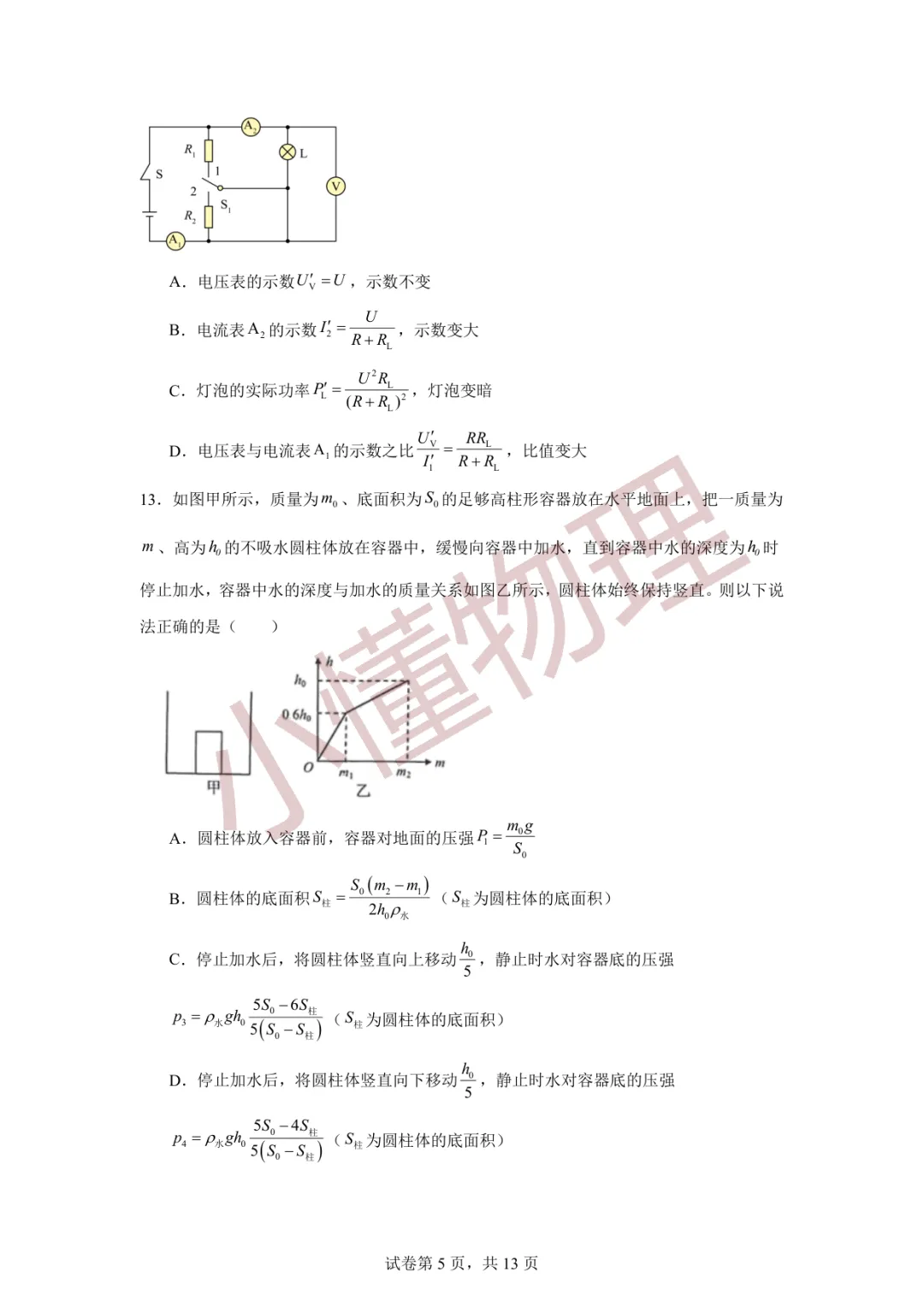 天津市和平区2026年九年级物理二模试卷 第5张