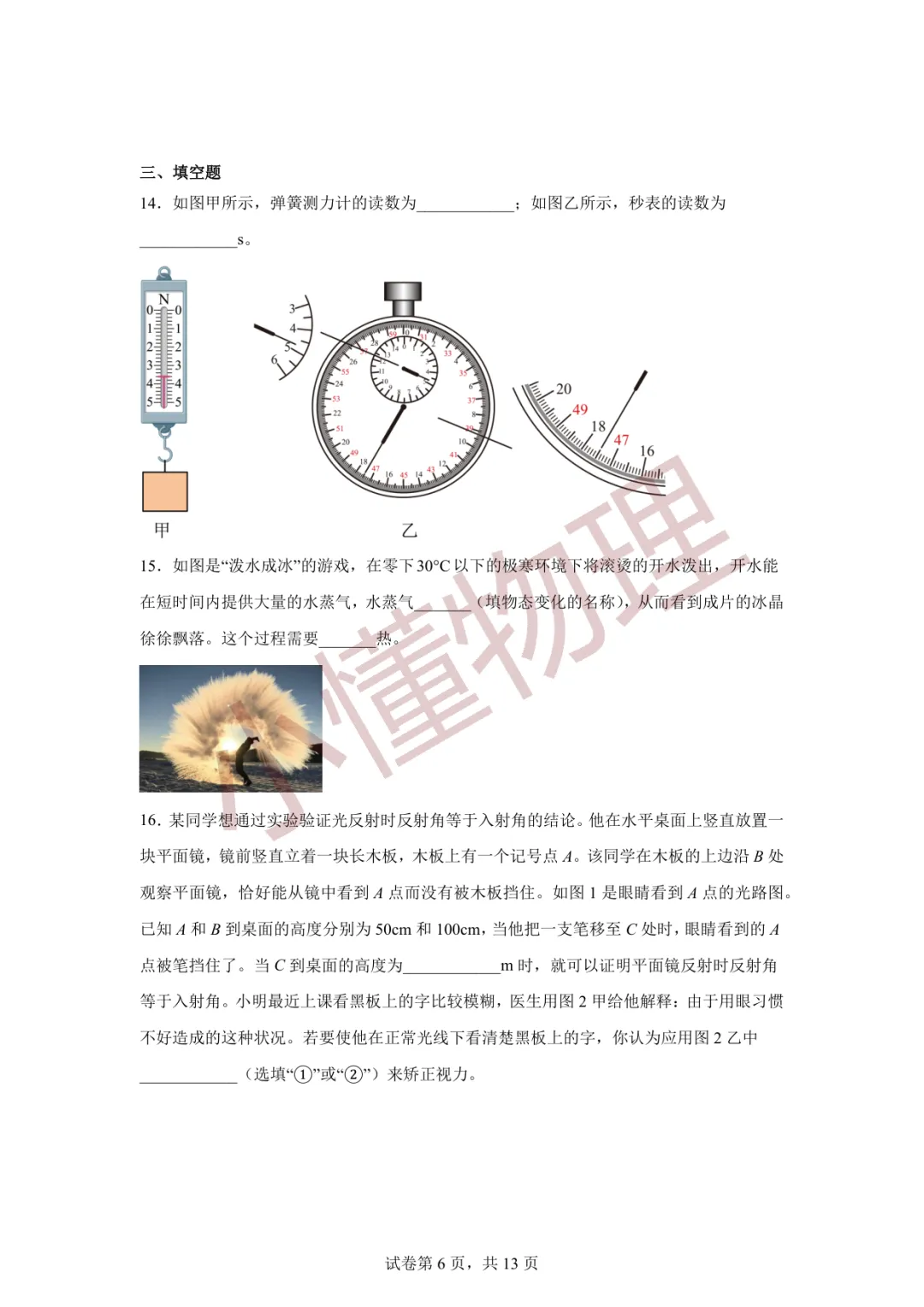 天津市和平区2026年九年级物理二模试卷 第6张