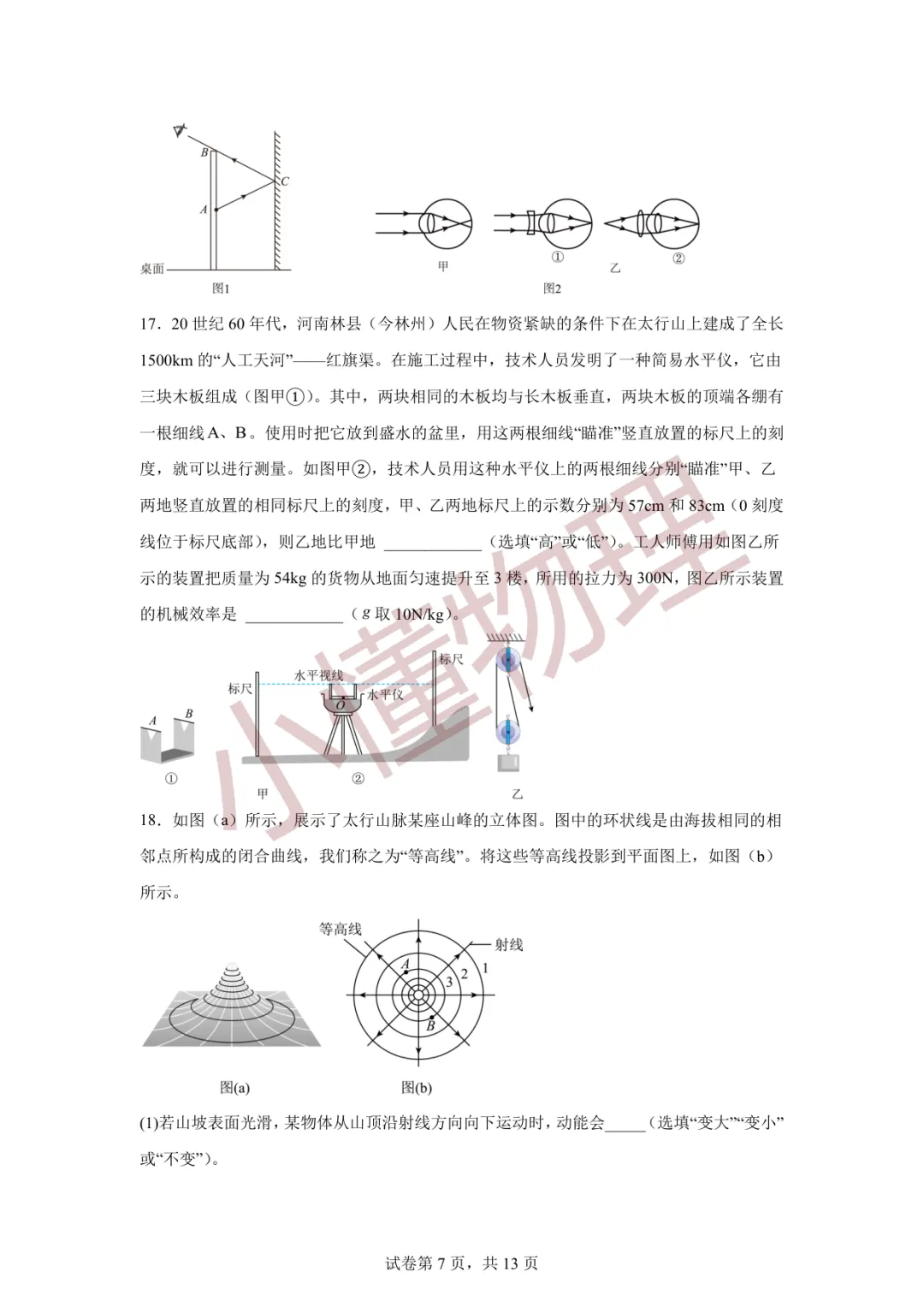 天津市和平区2026年九年级物理二模试卷 第7张