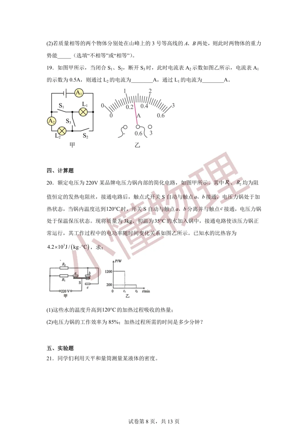 天津市和平区2026年九年级物理二模试卷 第8张