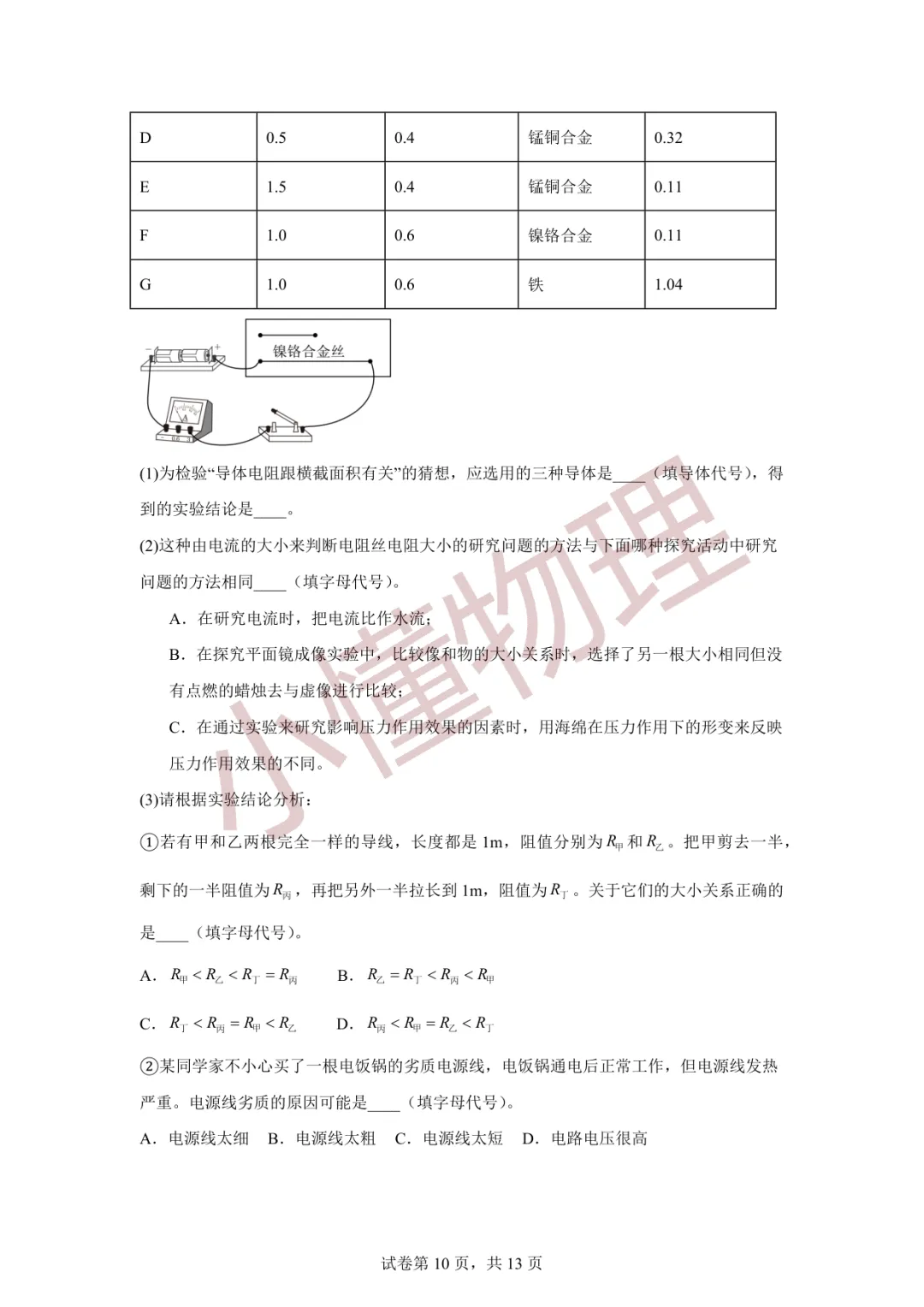 天津市和平区2026年九年级物理二模试卷 第10张