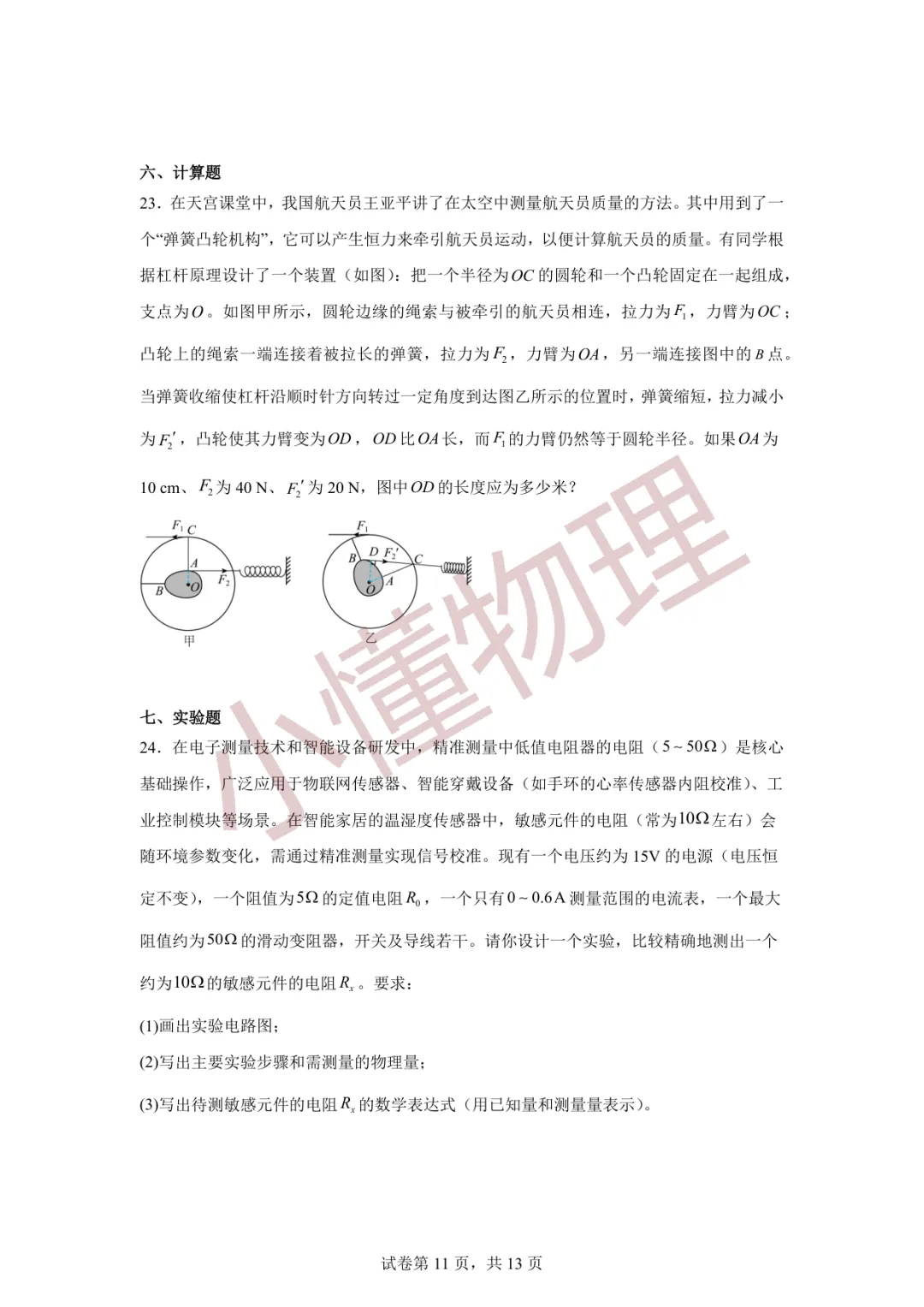 天津市和平区2026年九年级物理二模试卷 第11张