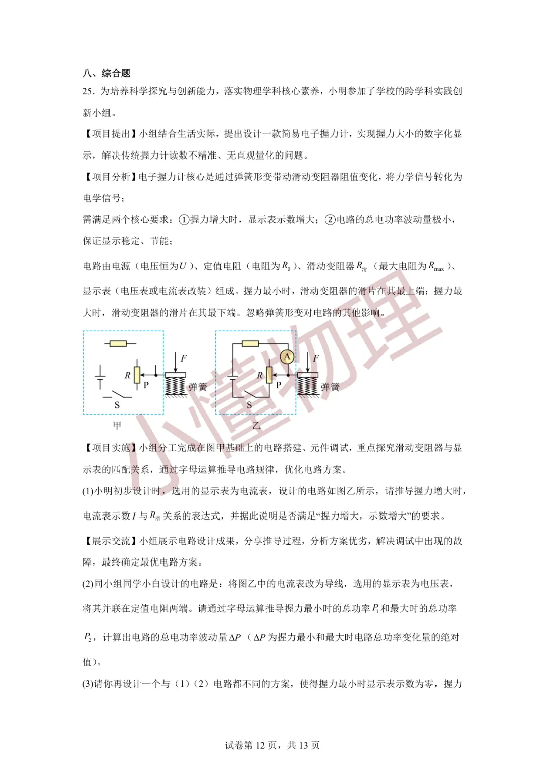 天津市和平区2026年九年级物理二模试卷 第12张