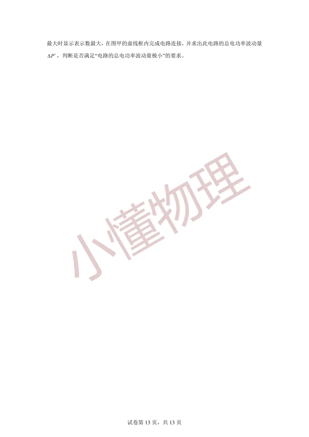天津市和平区2026年九年级物理二模试卷 第13张