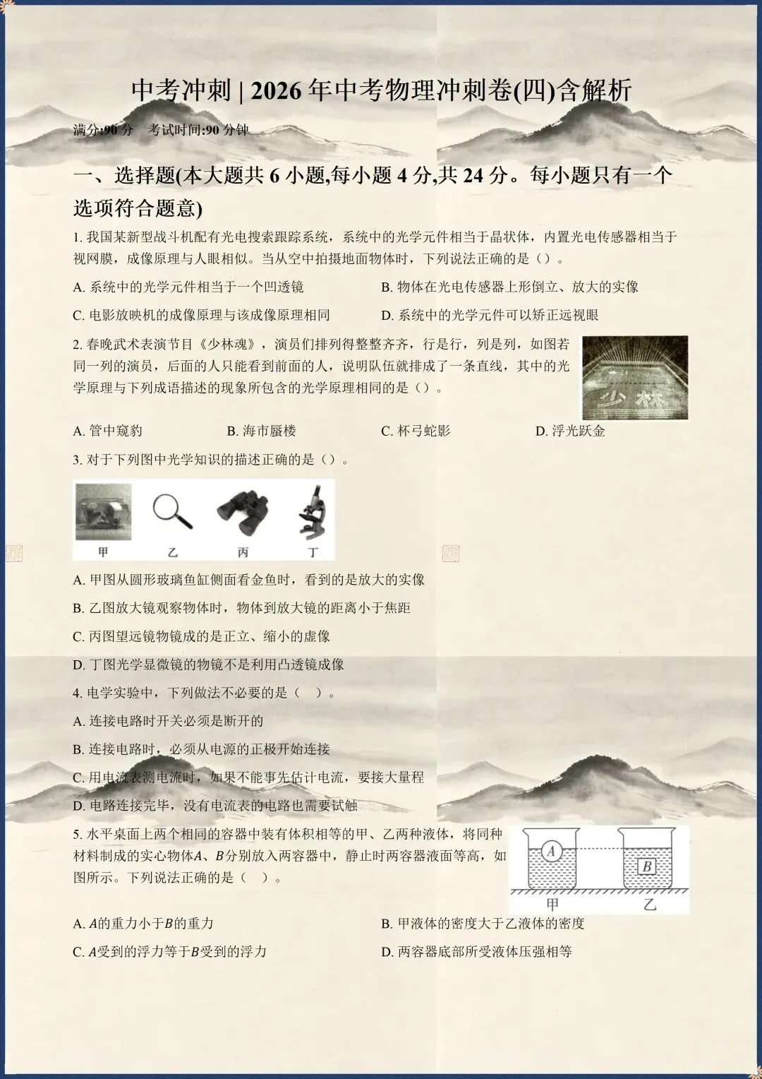 中考冲刺 | 2026中考物理冲刺卷 含解析(电子版可打印) 第2张