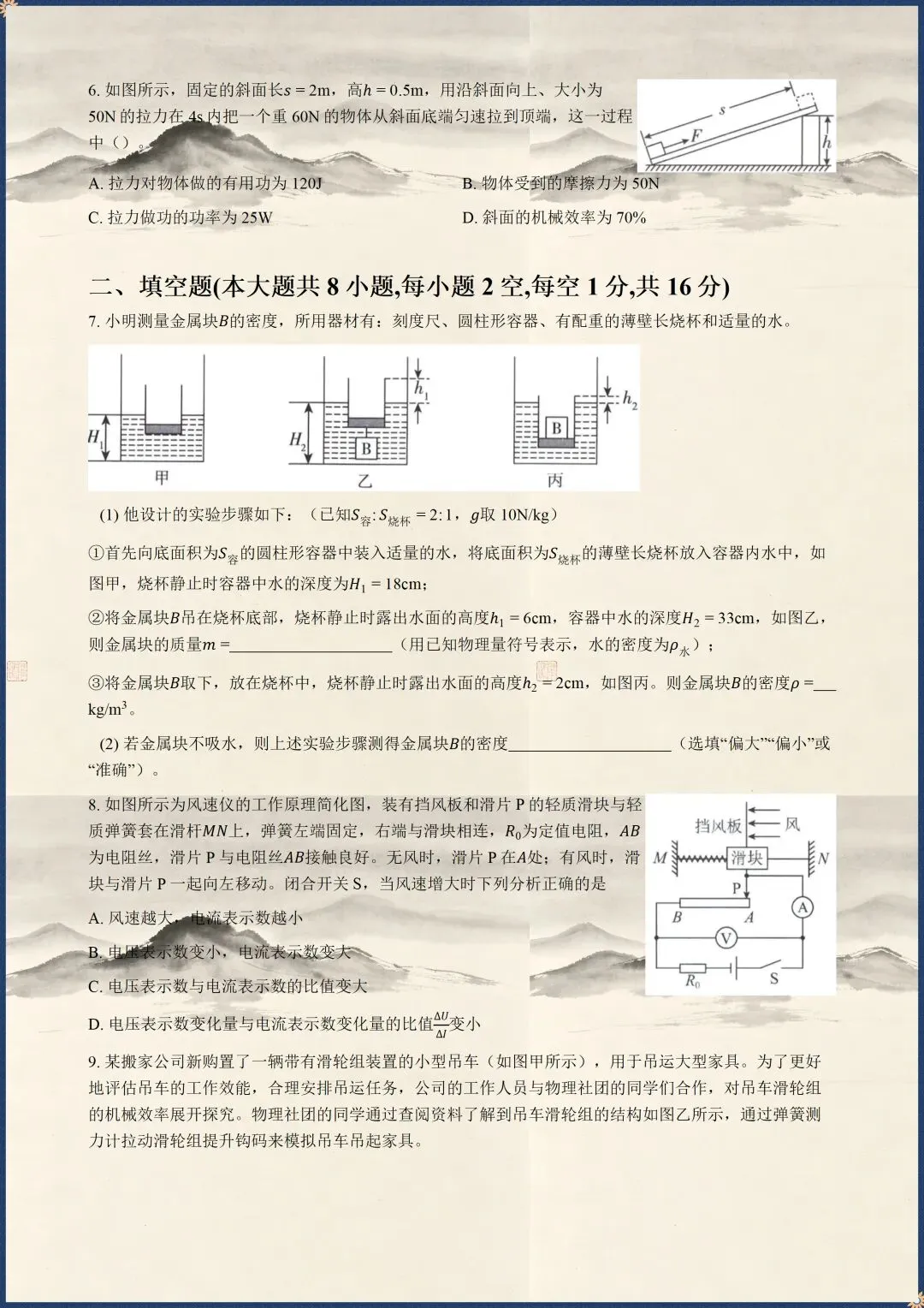 中考冲刺 | 2026中考物理冲刺卷 含解析(电子版可打印) 第3张