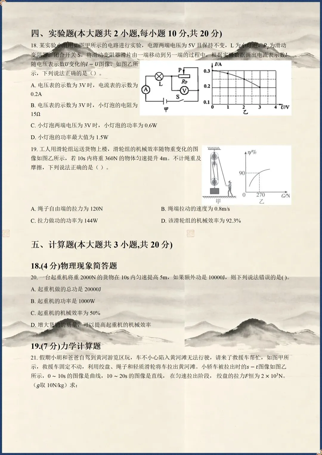 中考冲刺 | 2026中考物理冲刺卷 含解析(电子版可打印) 第6张