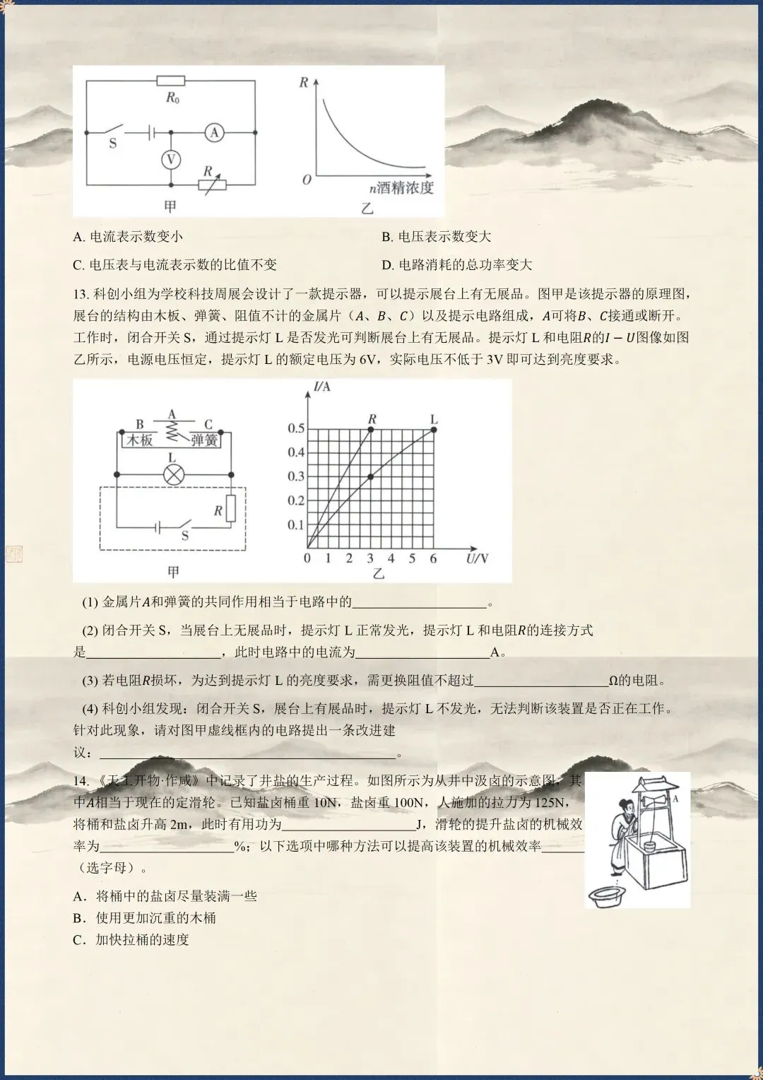 中考冲刺 | 2026中考物理冲刺卷 含解析(电子版可打印) 第7张