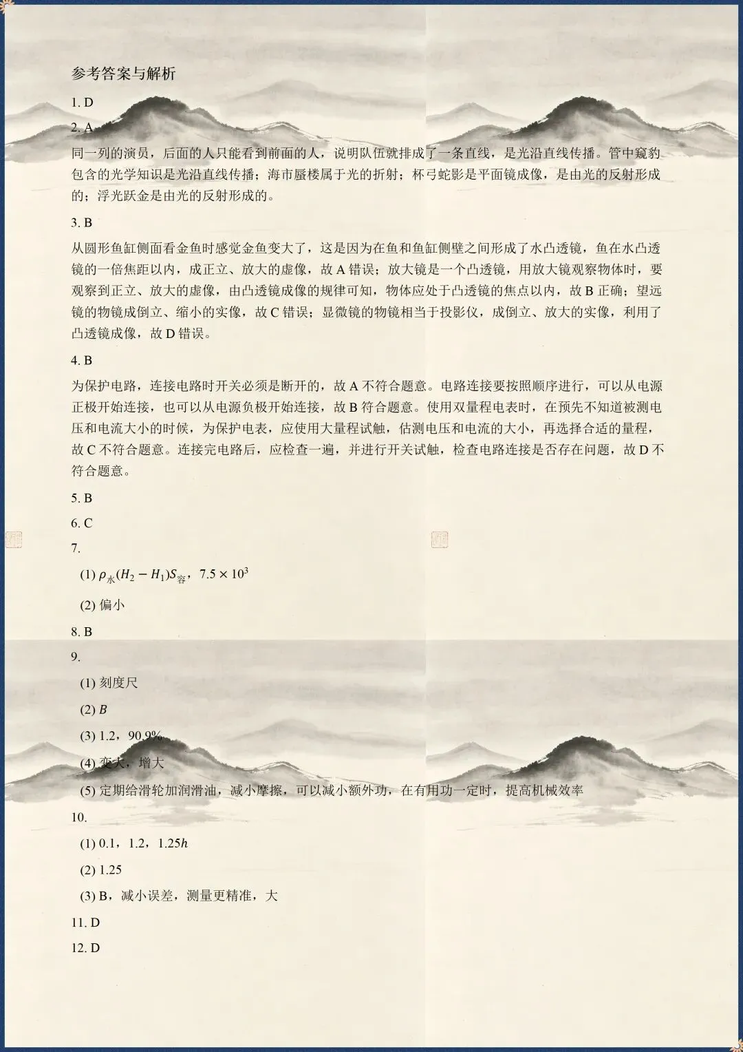 中考冲刺 | 2026中考物理冲刺卷 含解析(电子版可打印) 第8张