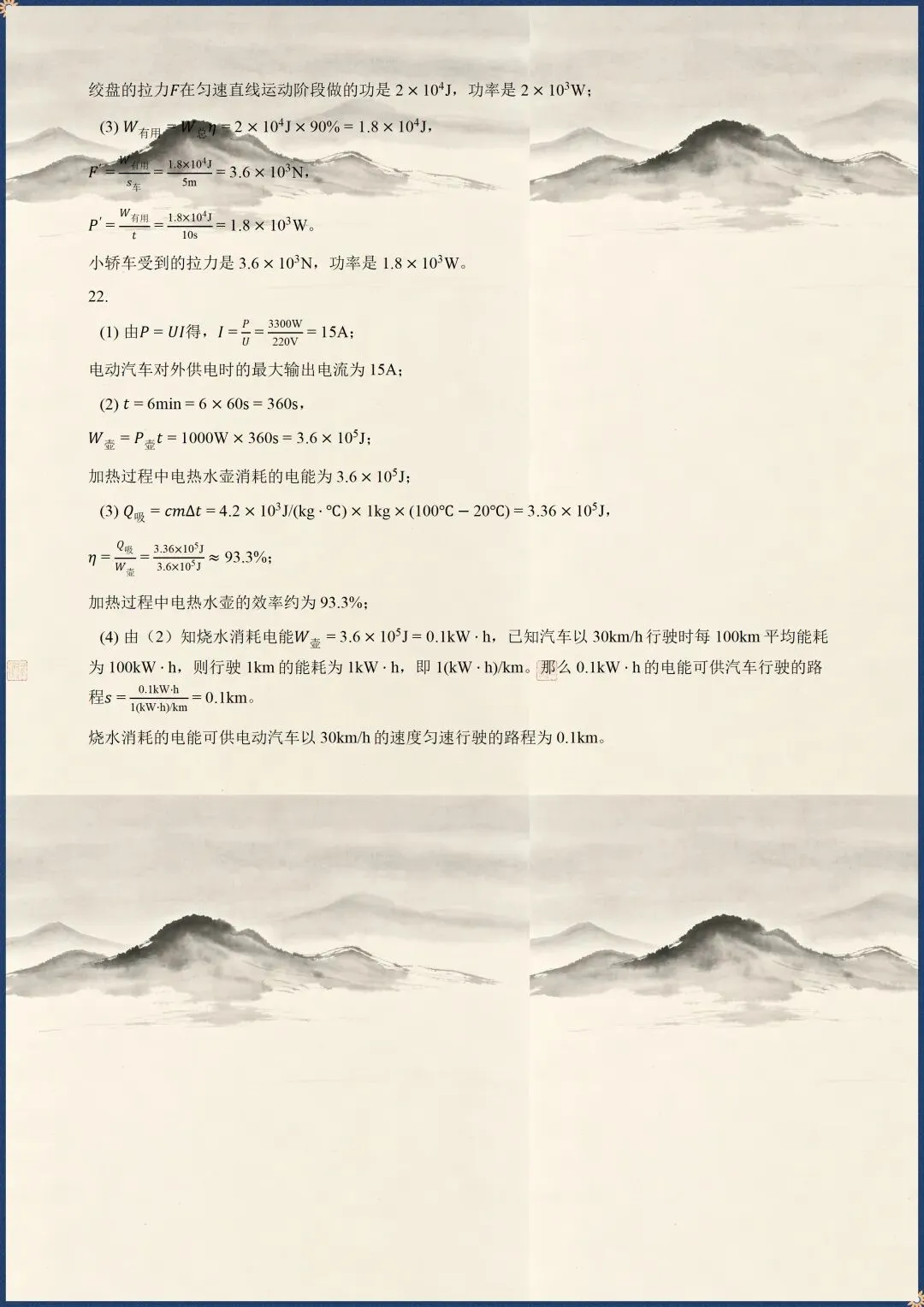 中考冲刺 | 2026中考物理冲刺卷 含解析(电子版可打印) 第9张