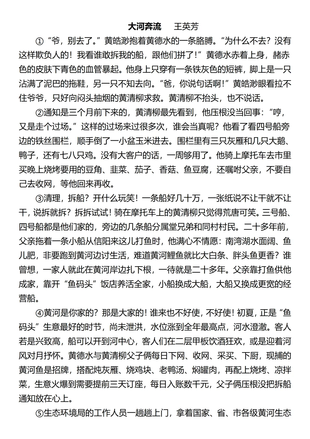 中考阅读大题:双线交织赏析答题模板——以市中二模语文阅读为例 第2张