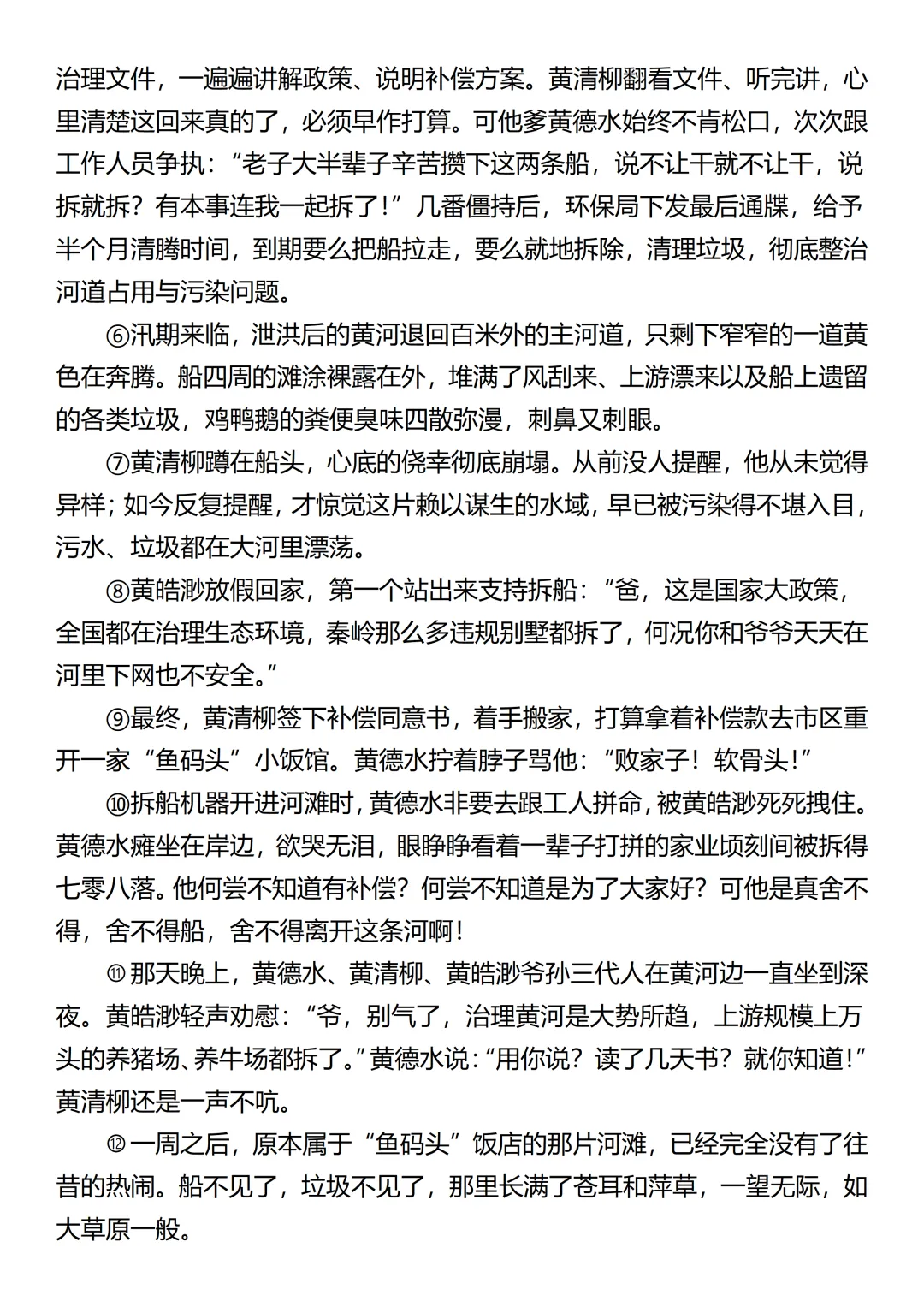 中考阅读大题:双线交织赏析答题模板——以市中二模语文阅读为例 第3张
