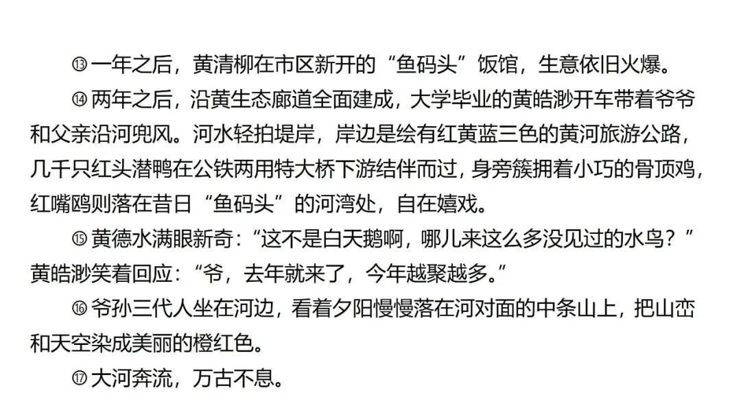 中考阅读大题:双线交织赏析答题模板——以市中二模语文阅读为例 第4张