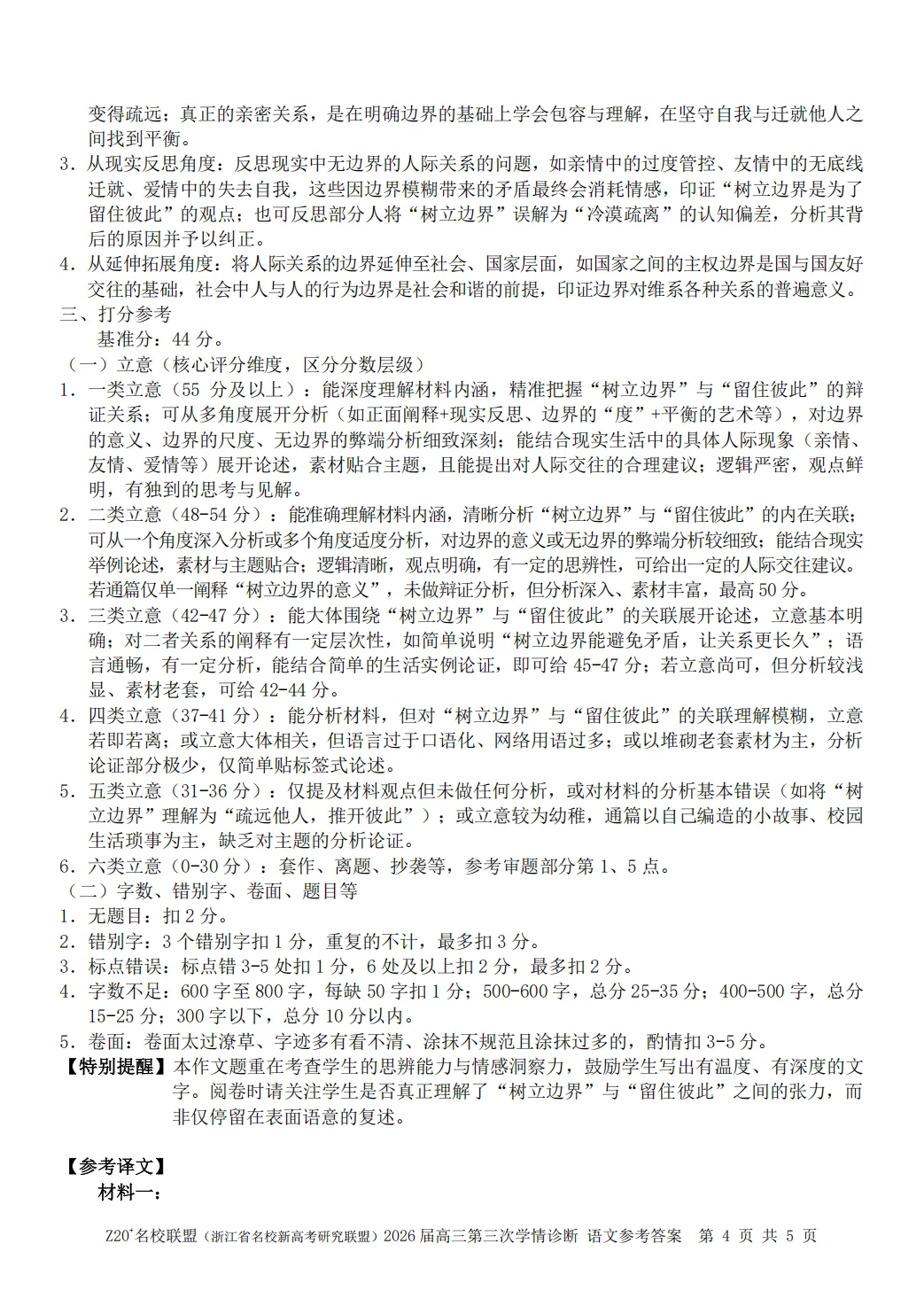 2026年5月高三Z20⁺名校联盟语文试卷及答案 第13张