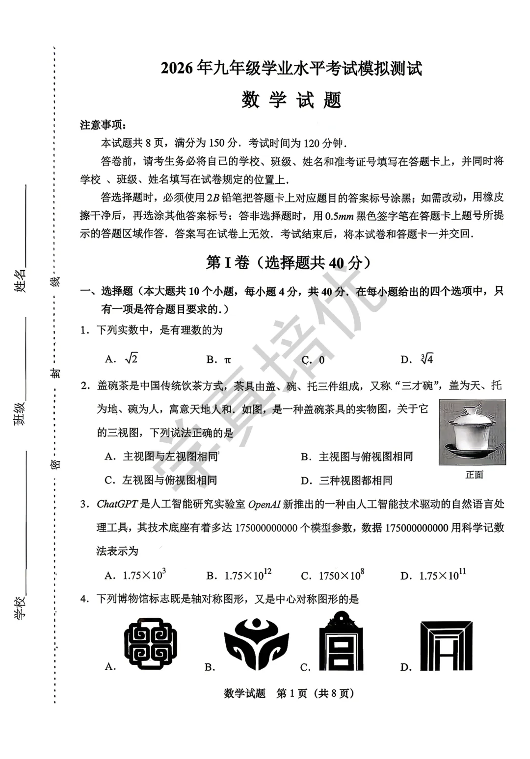 2026.5济南市天桥区二模数学试卷及答案 第3张