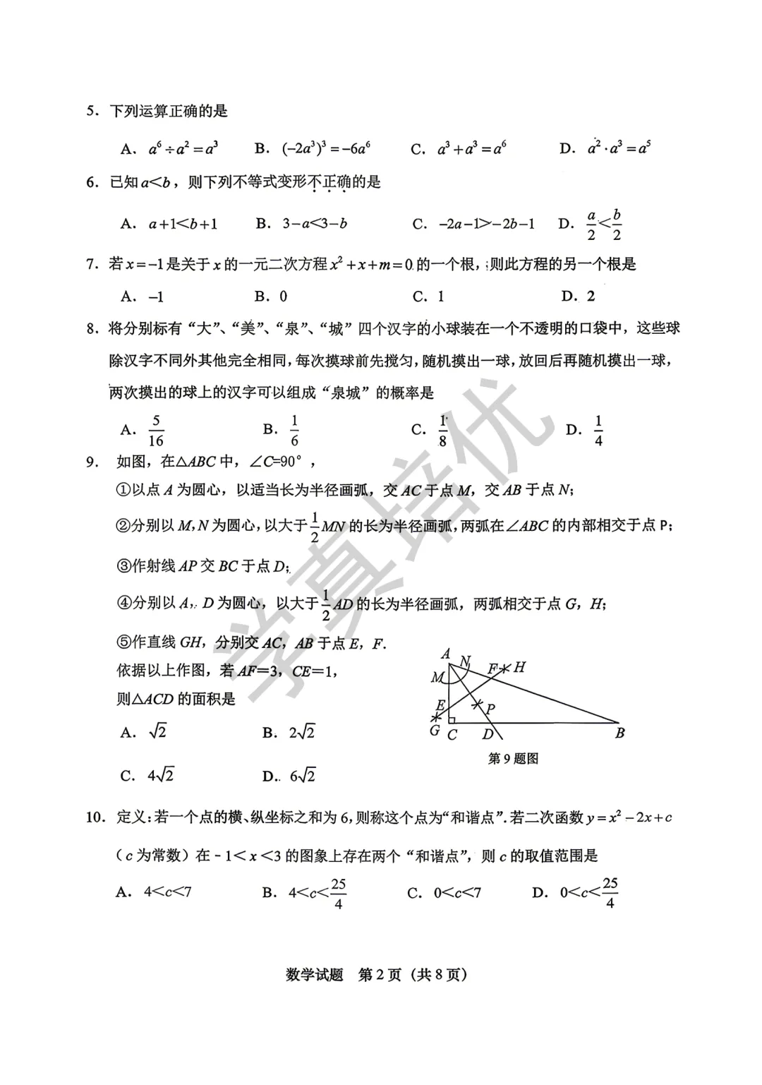 2026.5济南市天桥区二模数学试卷及答案 第4张