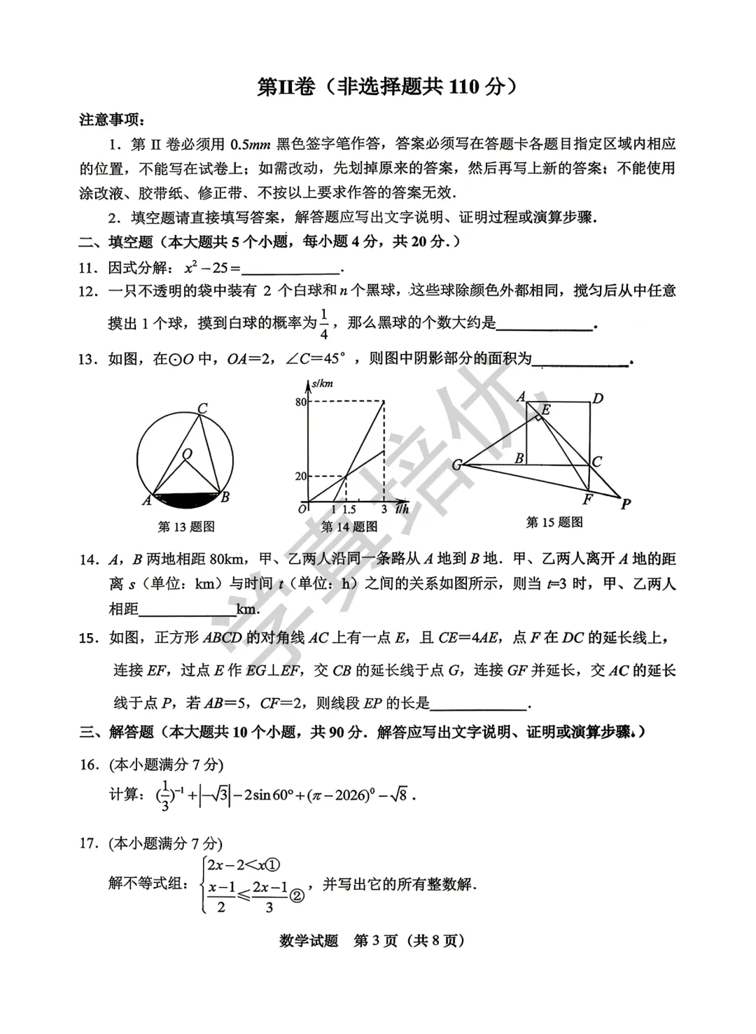 2026.5济南市天桥区二模数学试卷及答案 第5张