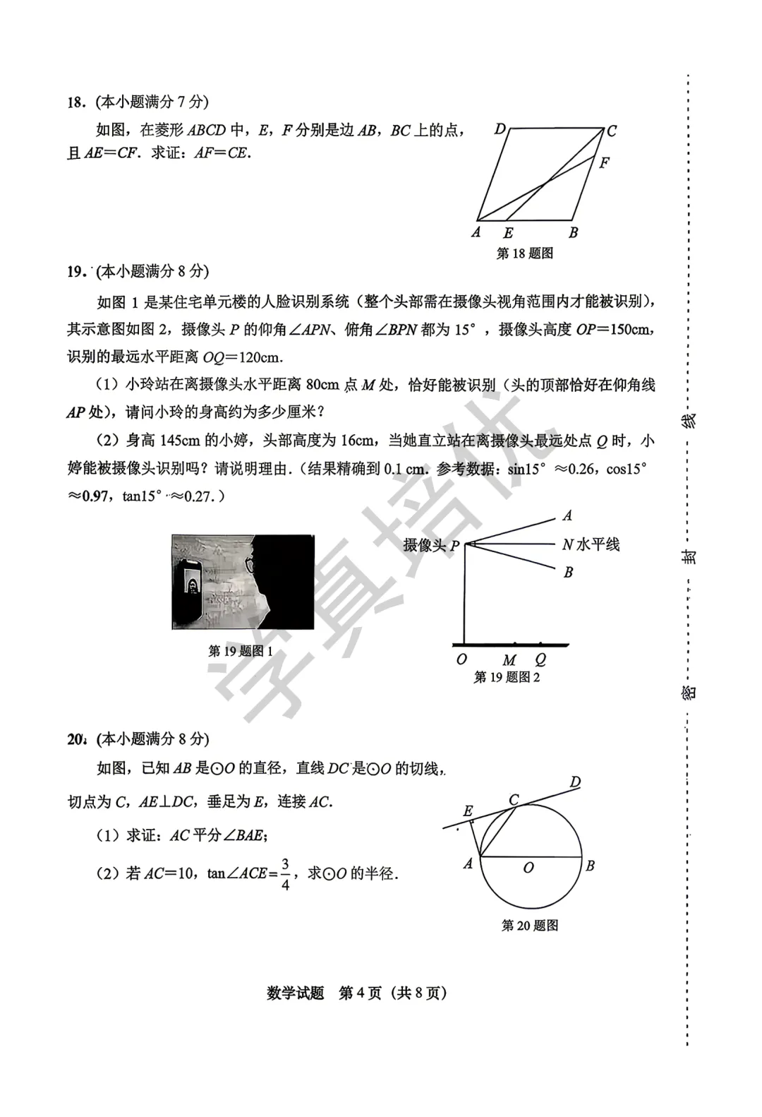 2026.5济南市天桥区二模数学试卷及答案 第6张