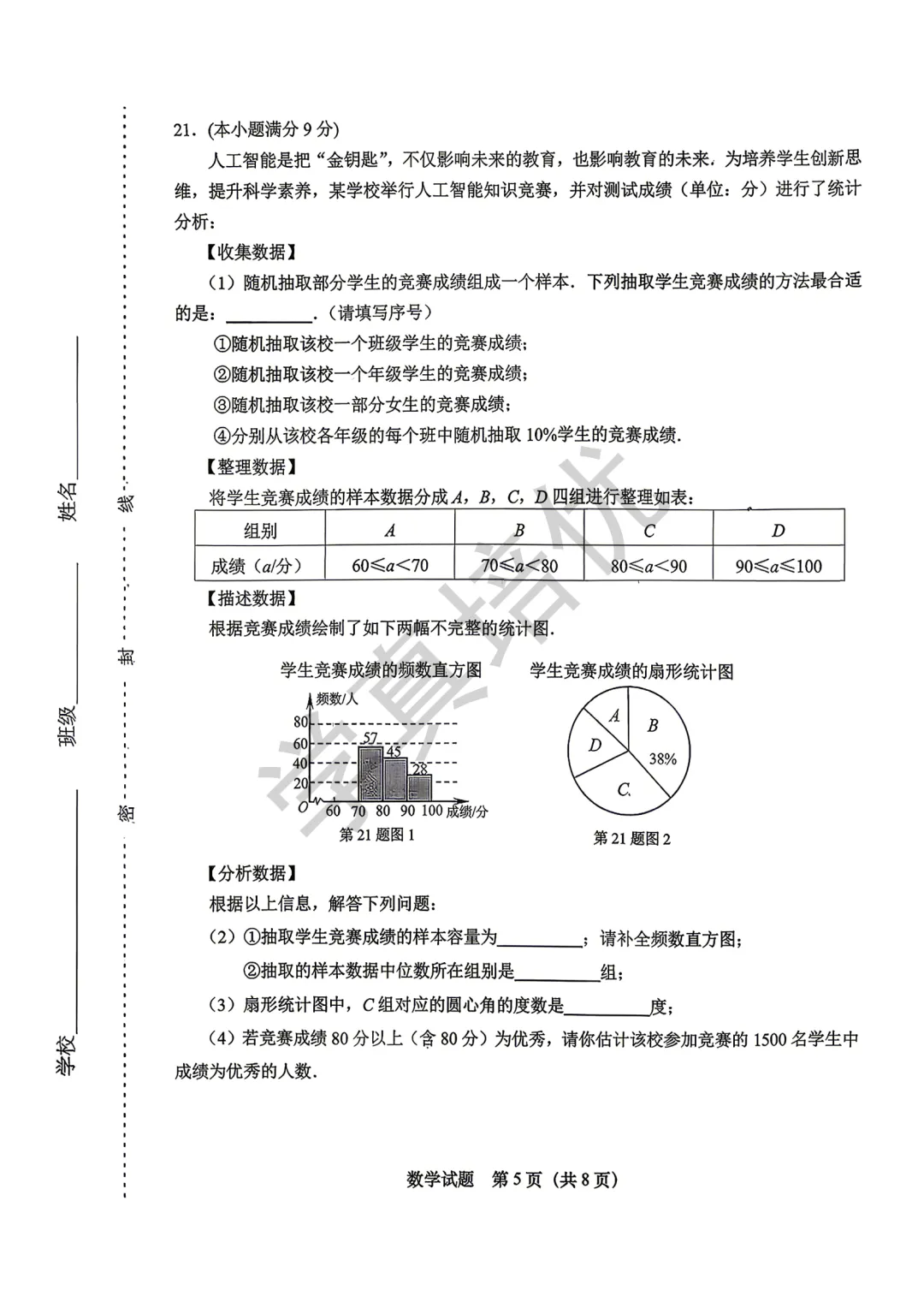 2026.5济南市天桥区二模数学试卷及答案 第7张