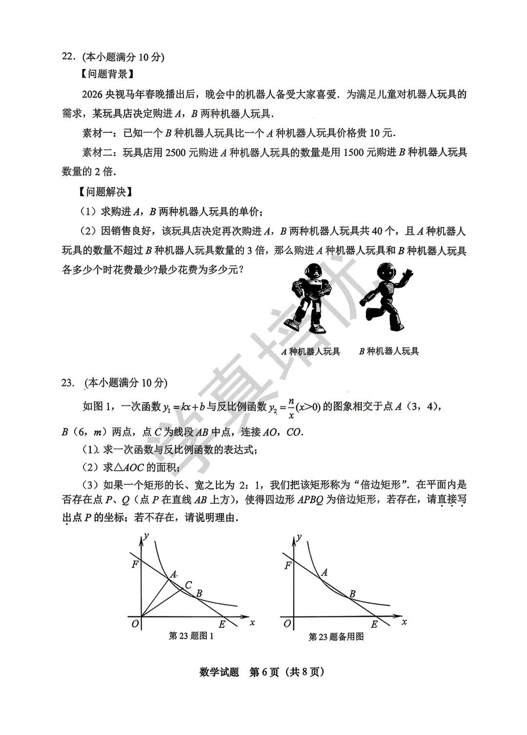 2026.5济南市天桥区二模数学试卷及答案 第8张