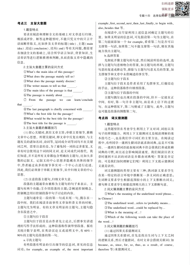 中考英语丨总复习专题知识要点(75页) 第4张