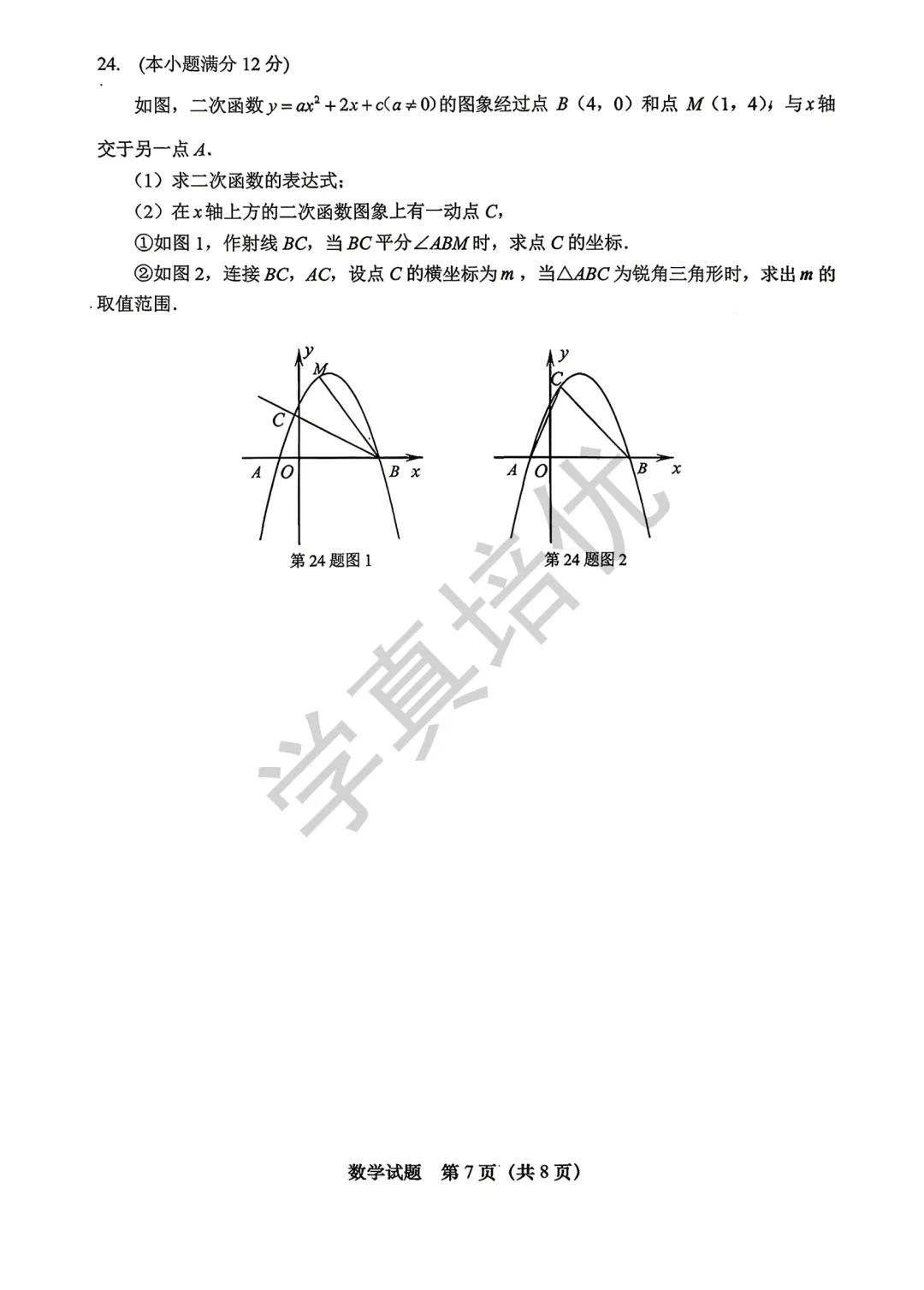 2026.5济南市天桥区二模数学试卷及答案 第9张