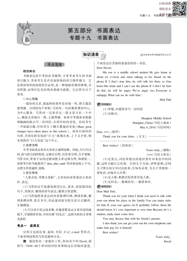 中考英语丨总复习专题知识要点(75页) 第5张