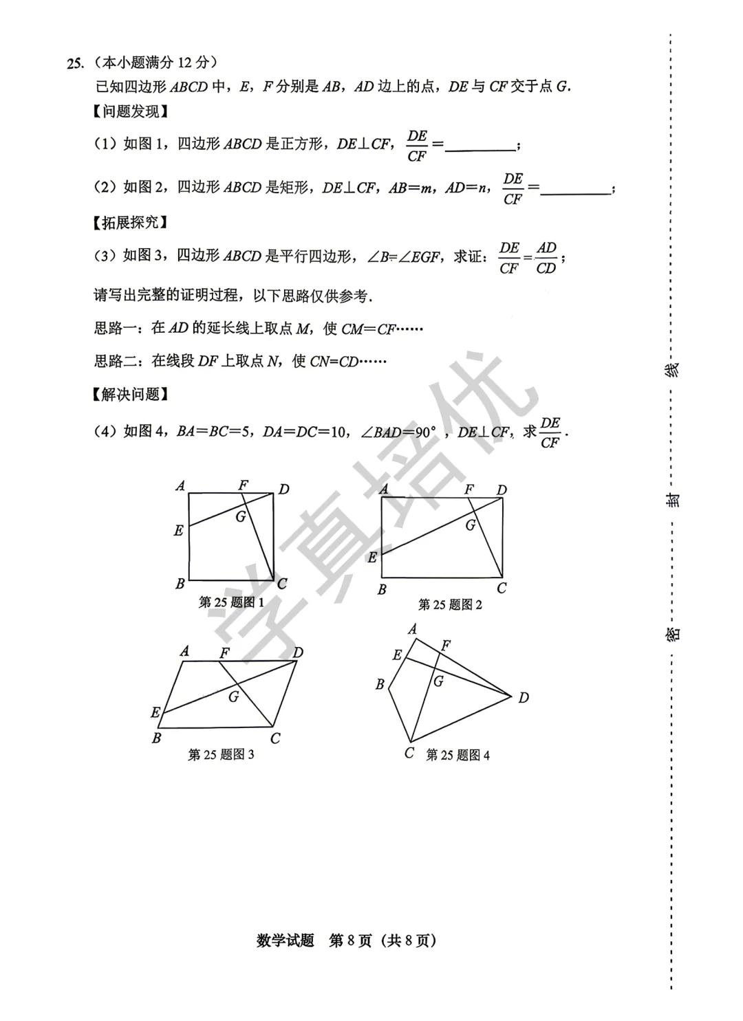 2026.5济南市天桥区二模数学试卷及答案 第10张