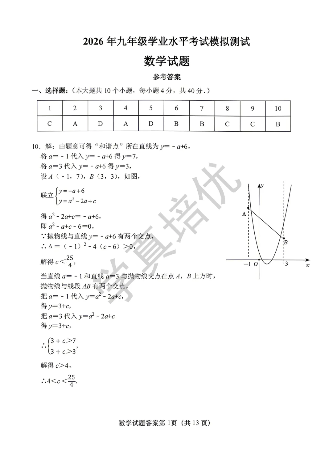 2026.5济南市天桥区二模数学试卷及答案 第11张