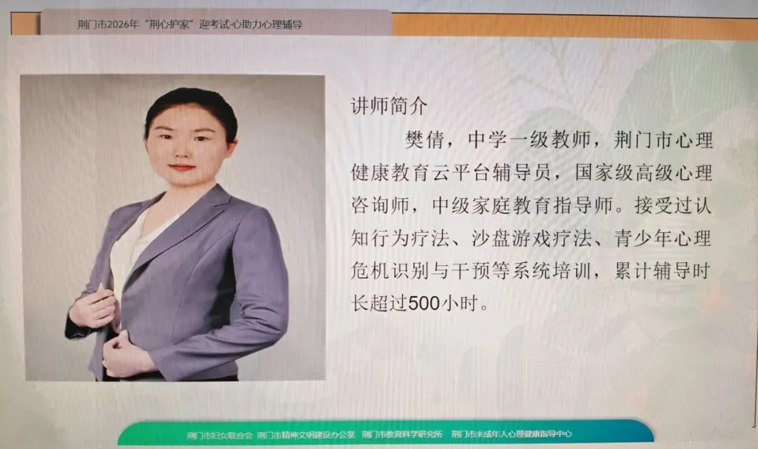 以“心”护航 逐梦中考|屈家岭一中九年级学生考前心理辅导活动圆满举行 第4张