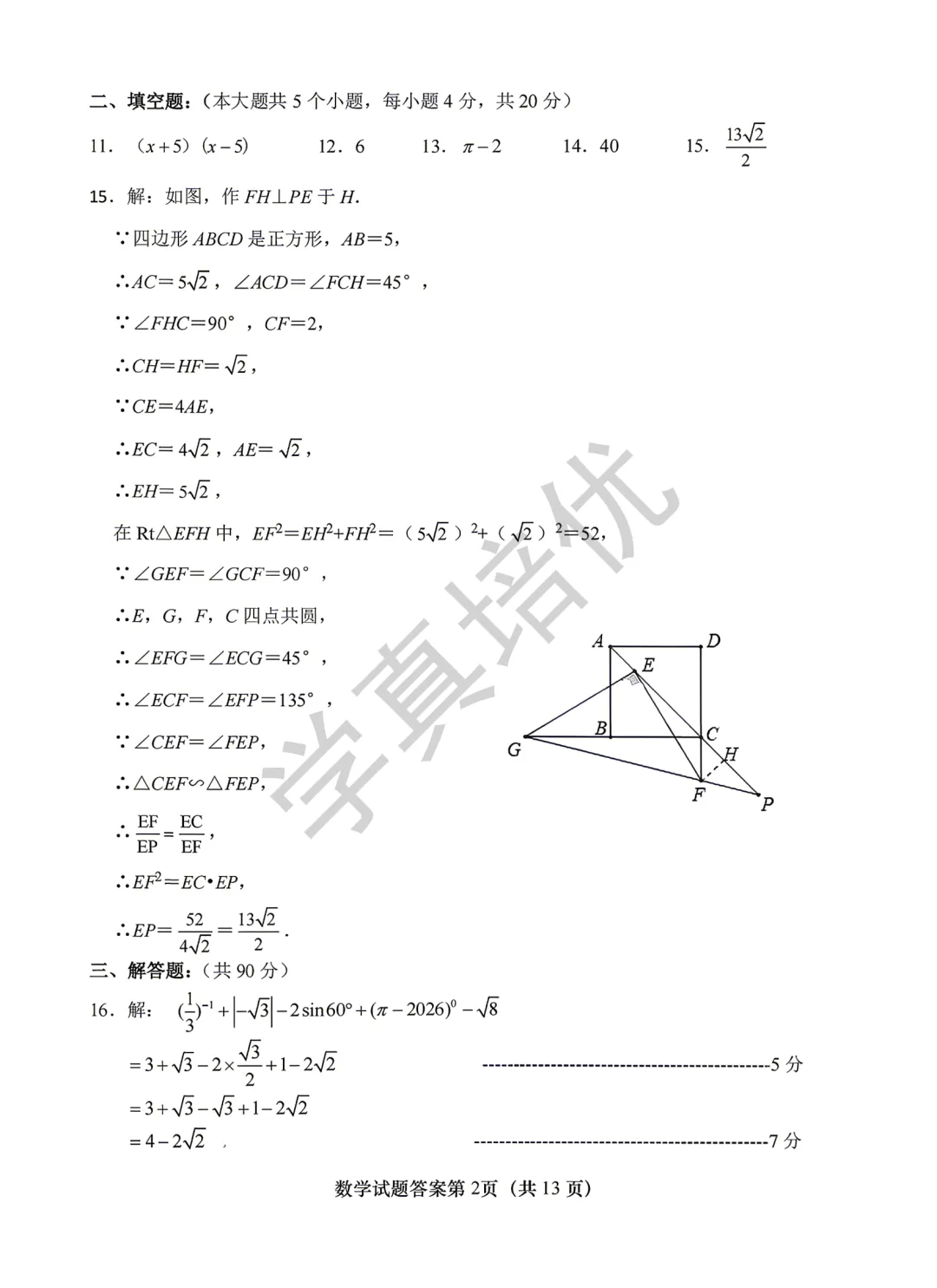 2026.5济南市天桥区二模数学试卷及答案 第12张