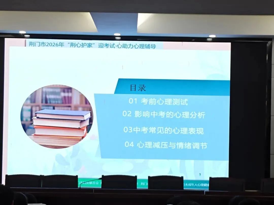 以“心”护航 逐梦中考|屈家岭一中九年级学生考前心理辅导活动圆满举行 第5张