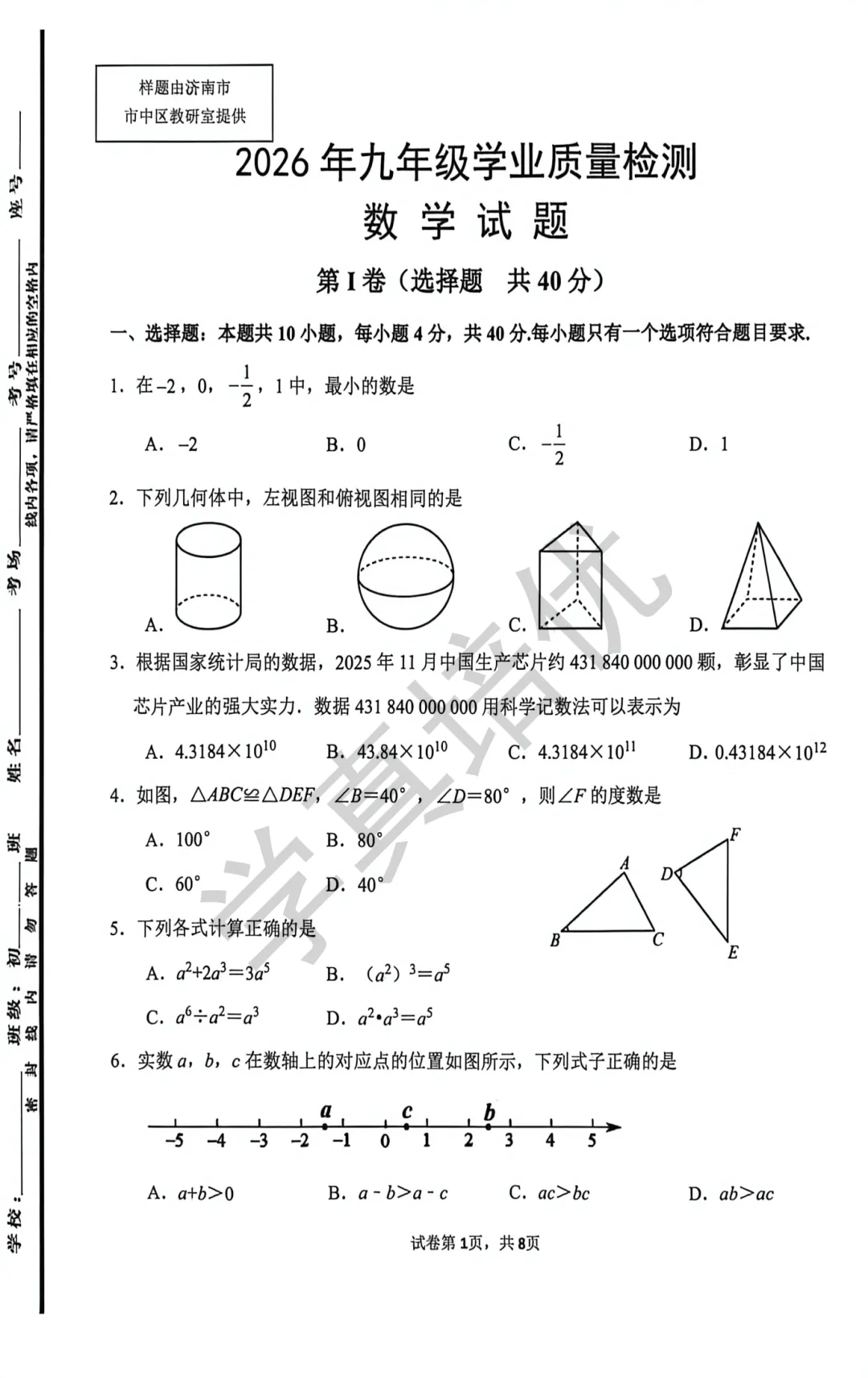 2026.5济南市市中区二模数学试卷及答案 第3张