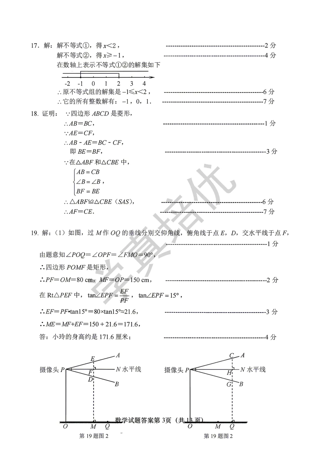 2026.5济南市天桥区二模数学试卷及答案 第13张