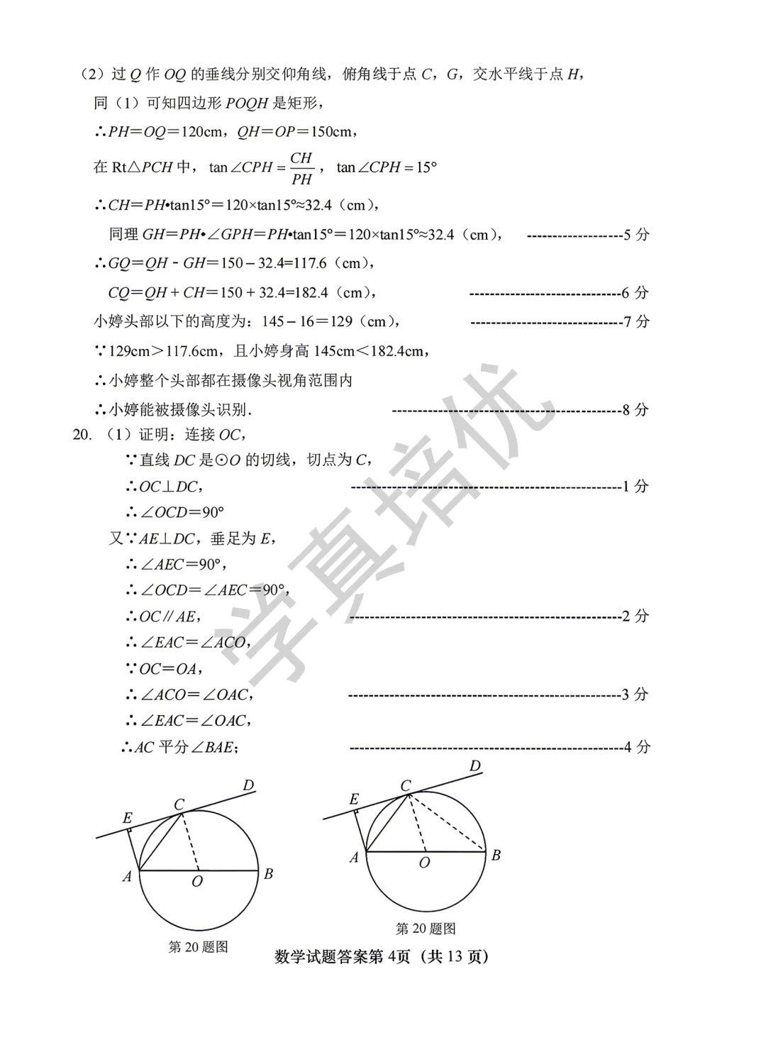 2026.5济南市天桥区二模数学试卷及答案 第14张