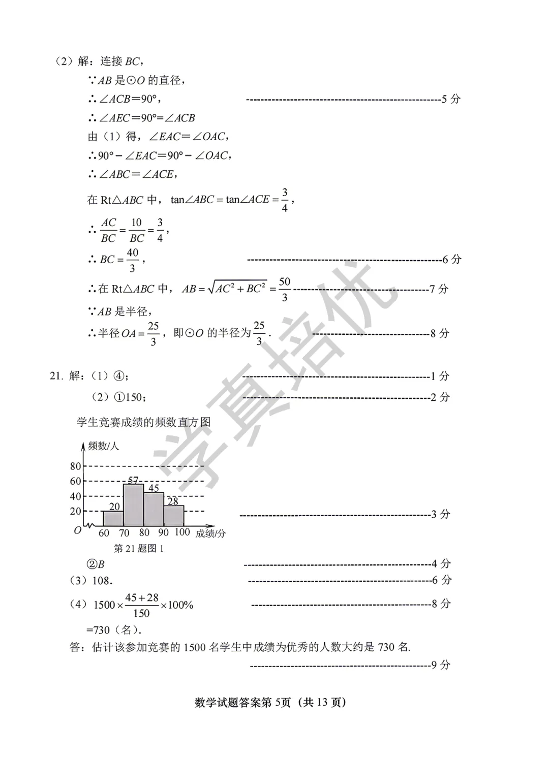 2026.5济南市天桥区二模数学试卷及答案 第15张