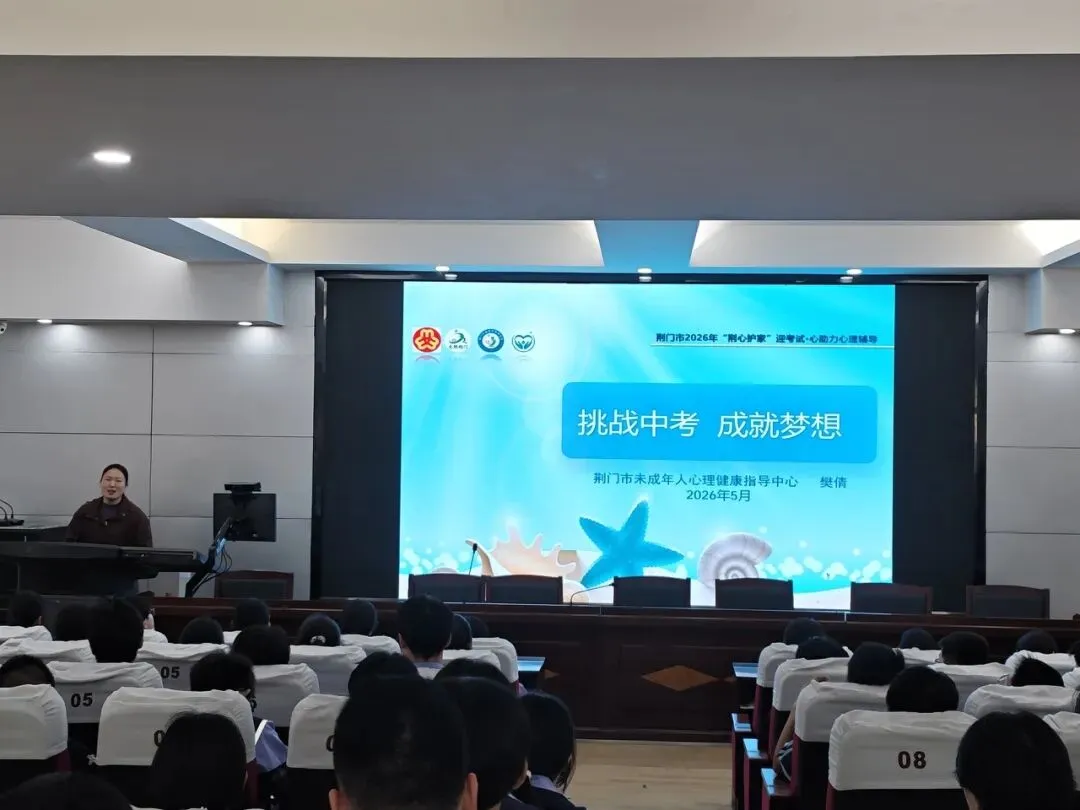 以“心”护航 逐梦中考|屈家岭一中九年级学生考前心理辅导活动圆满举行 第10张