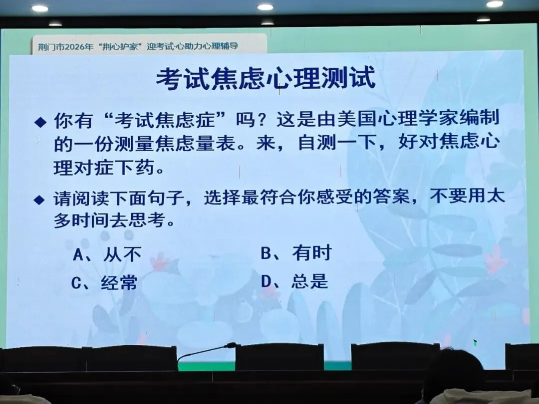 以“心”护航 逐梦中考|屈家岭一中九年级学生考前心理辅导活动圆满举行 第11张
